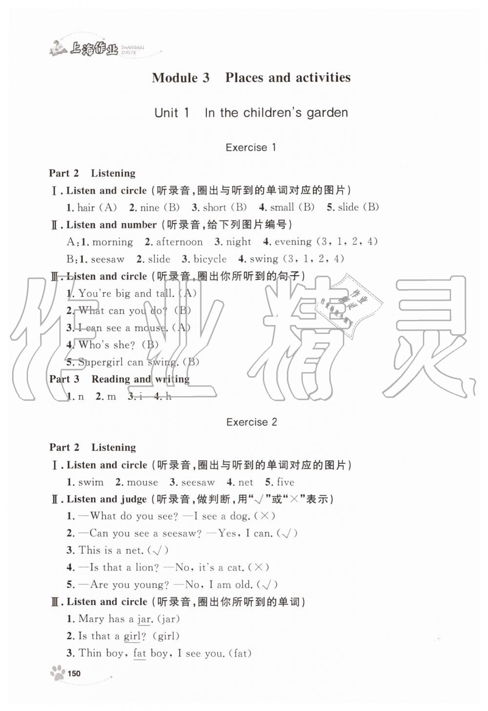 2019年上海作業(yè)二年級(jí)英語上冊(cè)滬教牛津版 第19頁