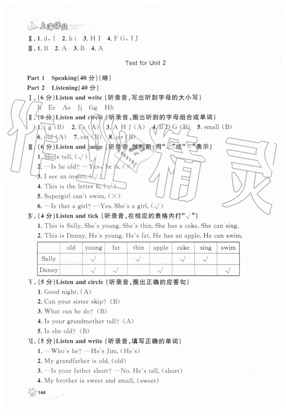 2019年上海作業(yè)二年級英語上冊滬教牛津版 第13頁