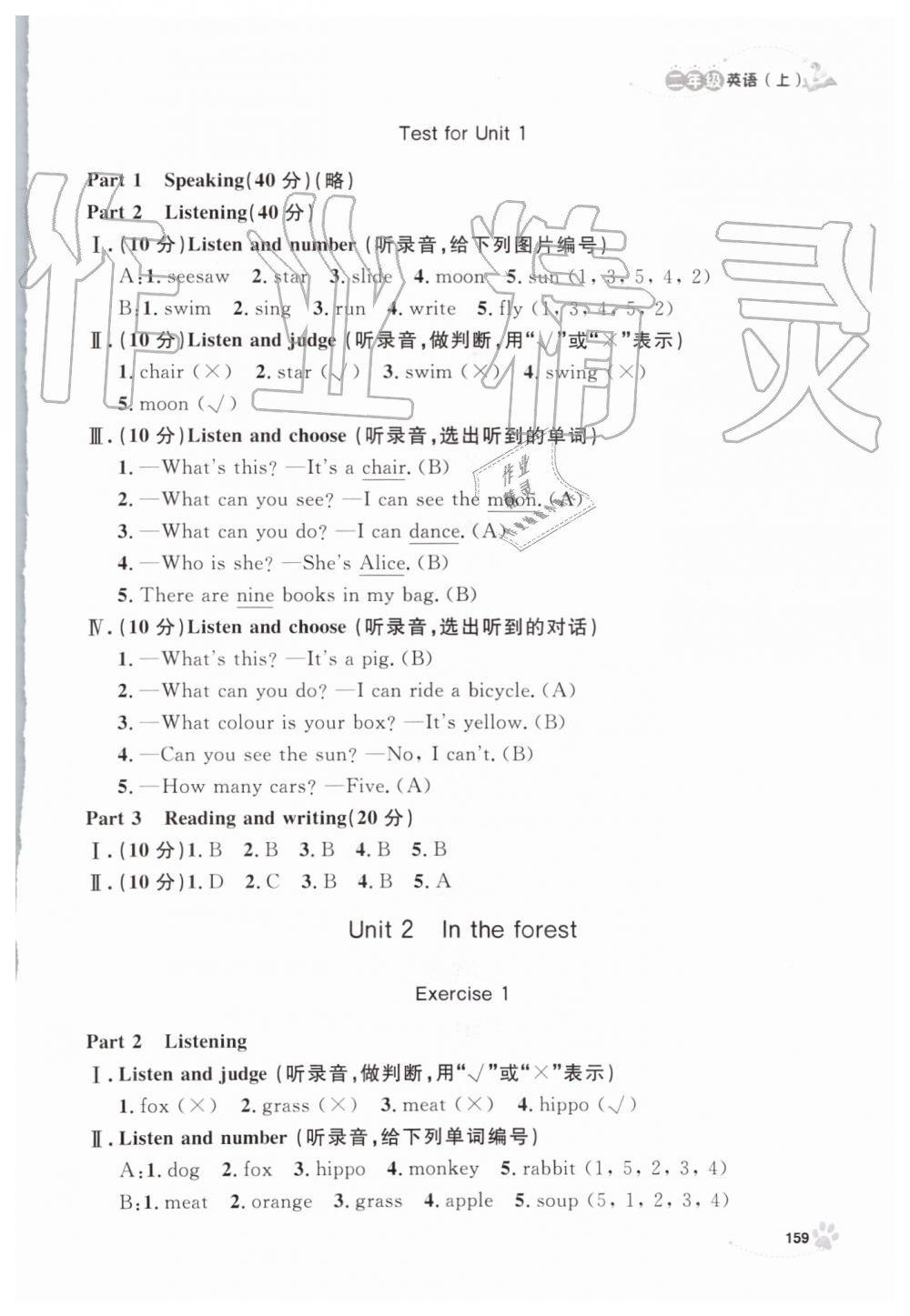 2019年上海作業(yè)二年級(jí)英語(yǔ)上冊(cè)滬教牛津版 第28頁(yè)