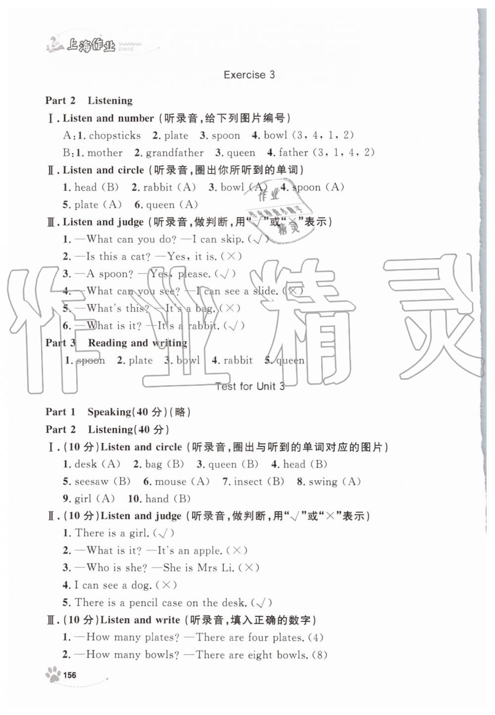 2019年上海作業(yè)二年級英語上冊滬教牛津版 第25頁