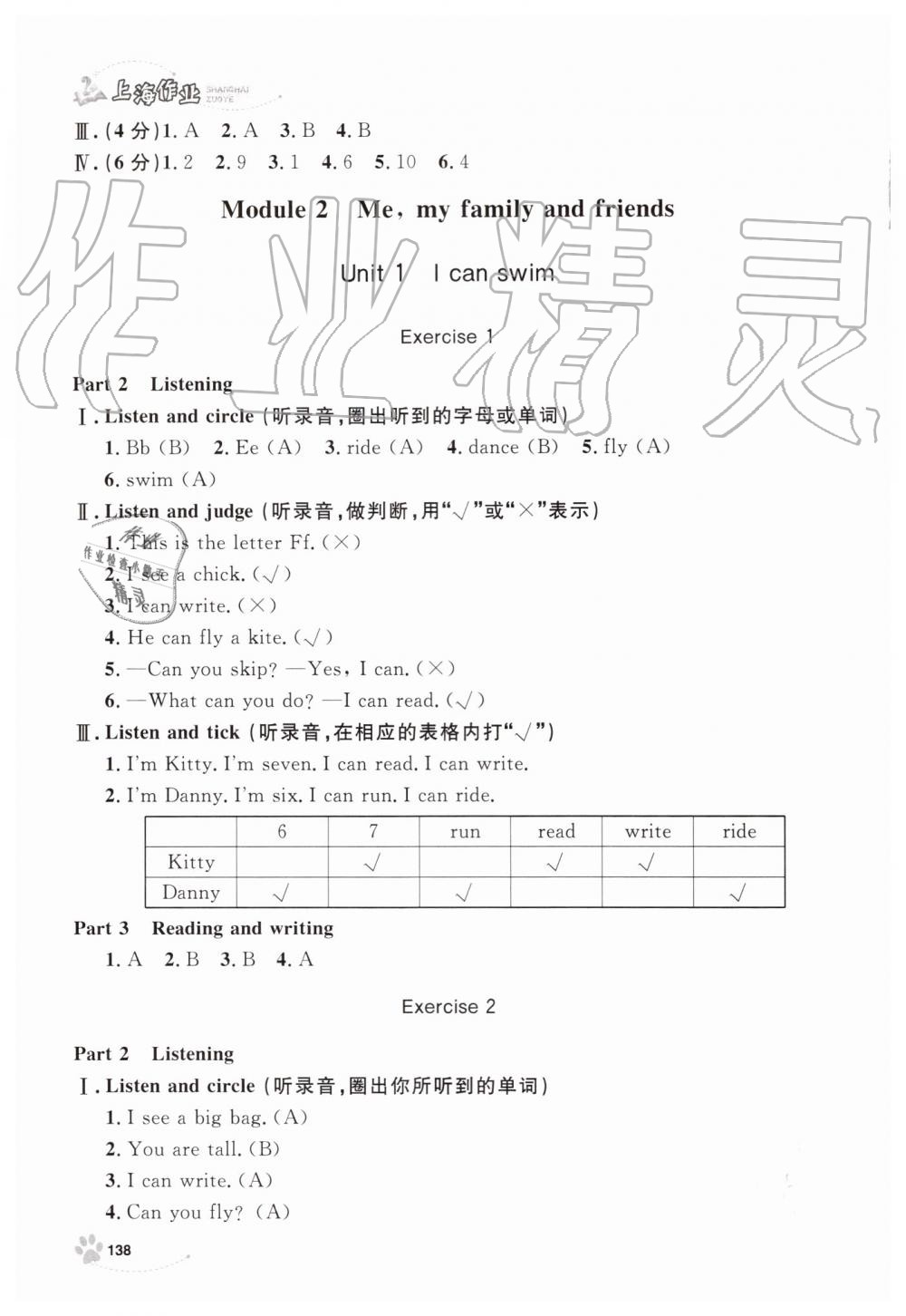 2019年上海作業(yè)二年級英語上冊滬教牛津版 第7頁