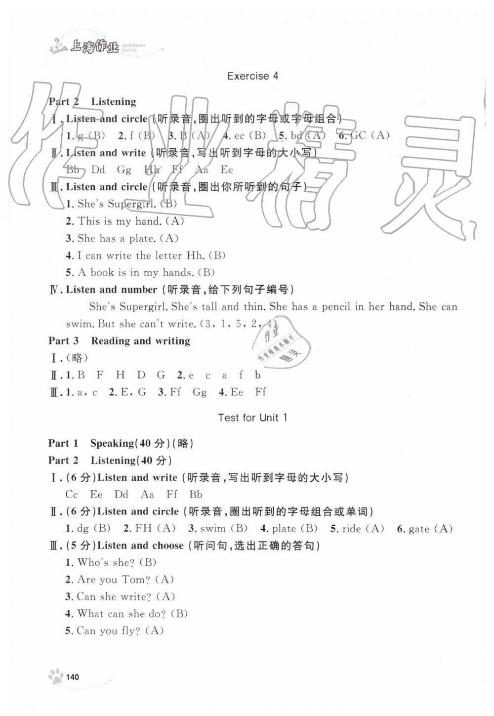 2019年上海作業(yè)二年級(jí)英語(yǔ)上冊(cè)滬教牛津版 第9頁(yè)