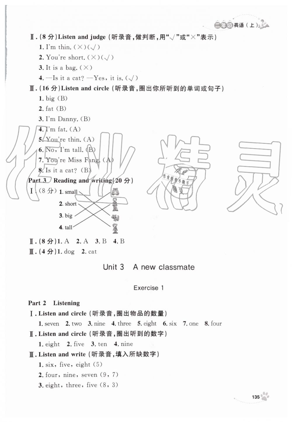 2019年上海作業(yè)二年級英語上冊滬教牛津版 第4頁