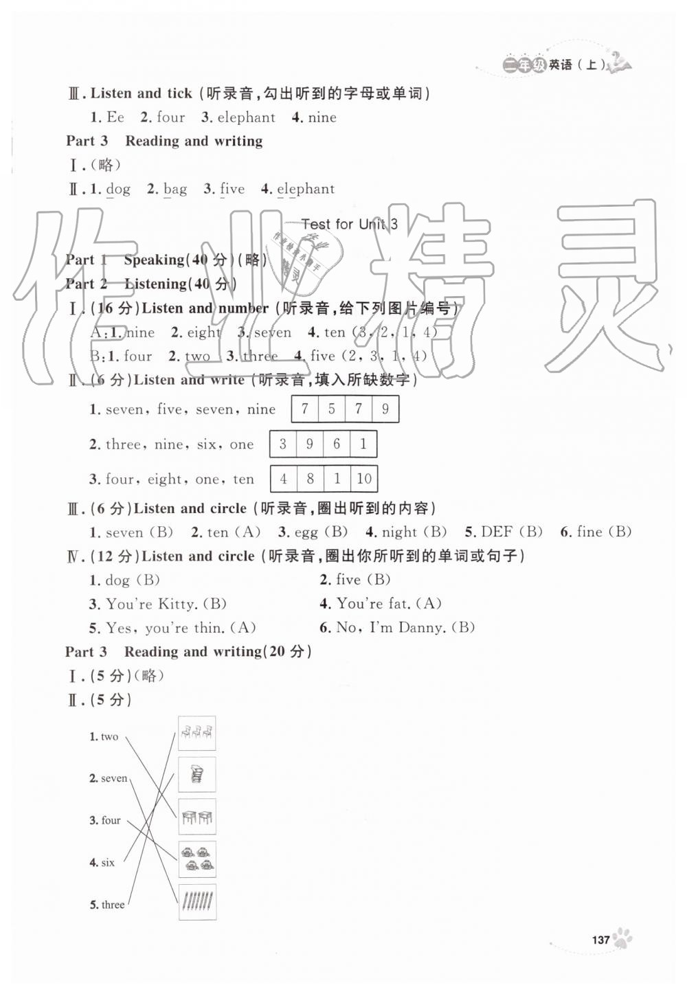 2019年上海作業(yè)二年級英語上冊滬教牛津版 第6頁