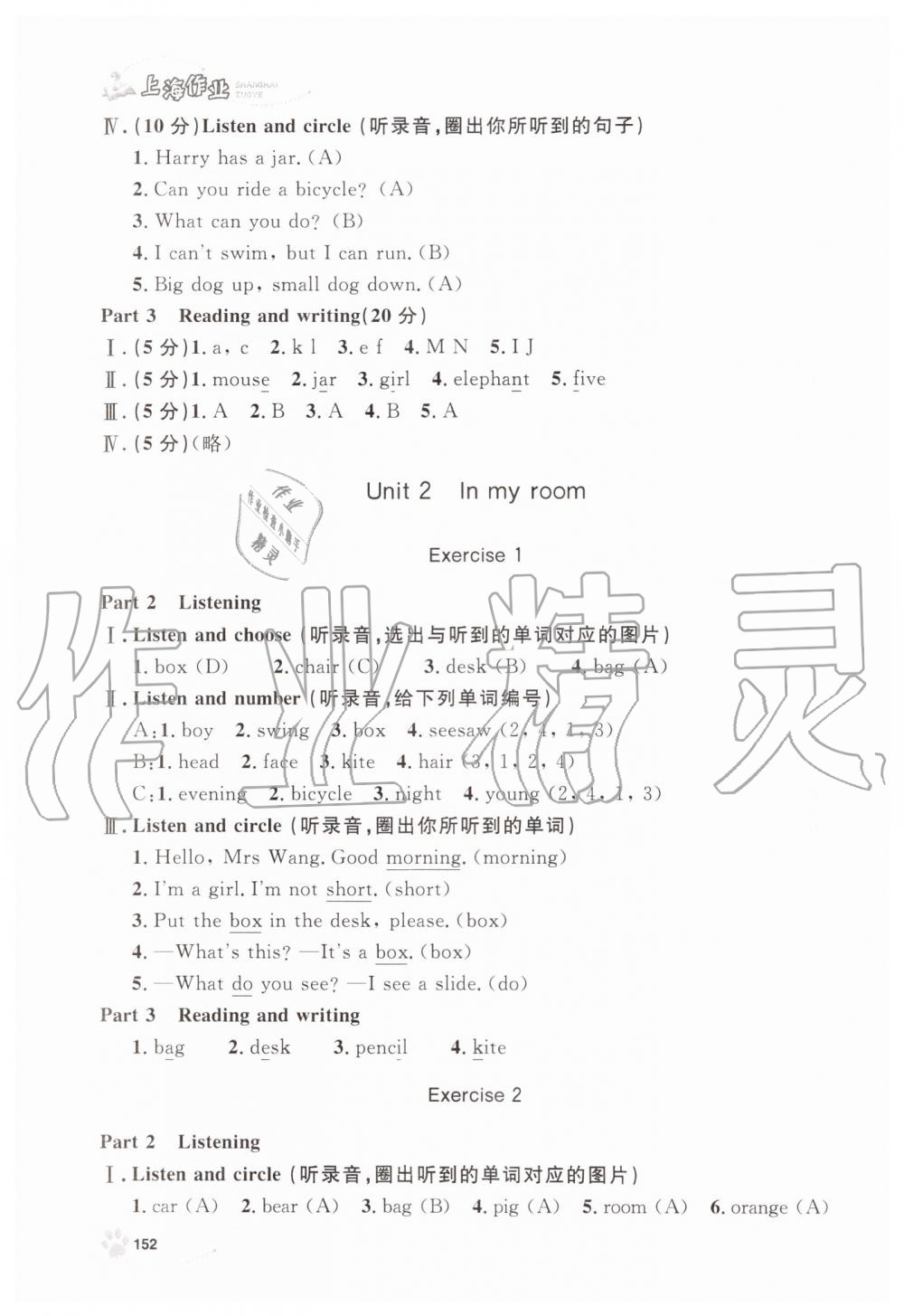 2019年上海作業(yè)二年級英語上冊滬教牛津版 第21頁