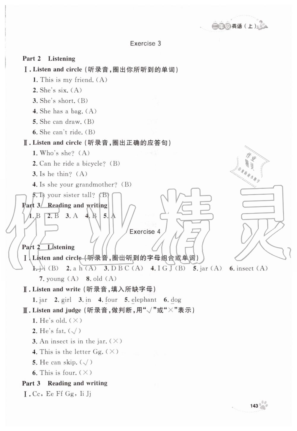 2019年上海作業(yè)二年級(jí)英語(yǔ)上冊(cè)滬教牛津版 第12頁(yè)