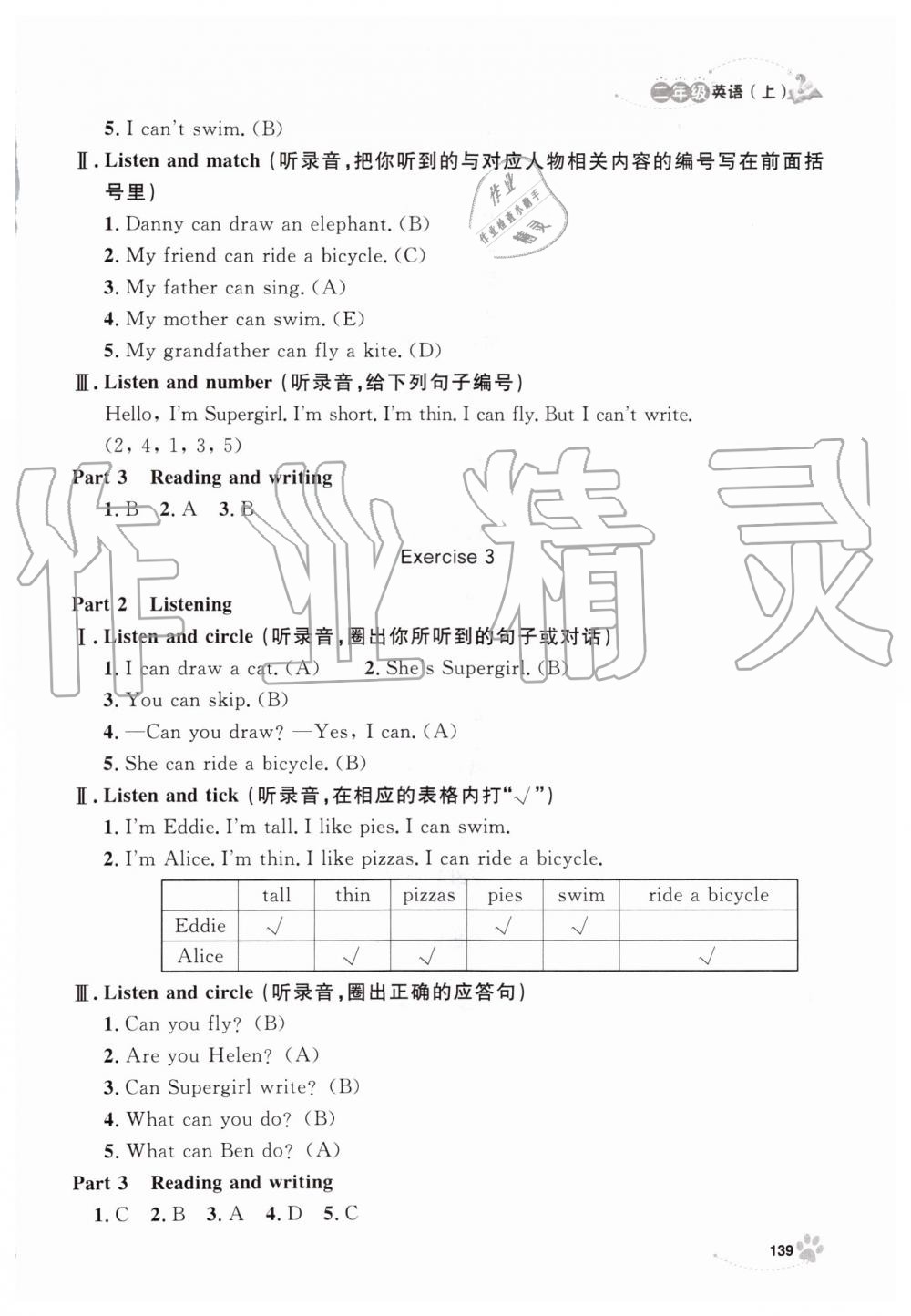 2019年上海作業(yè)二年級英語上冊滬教牛津版 第8頁