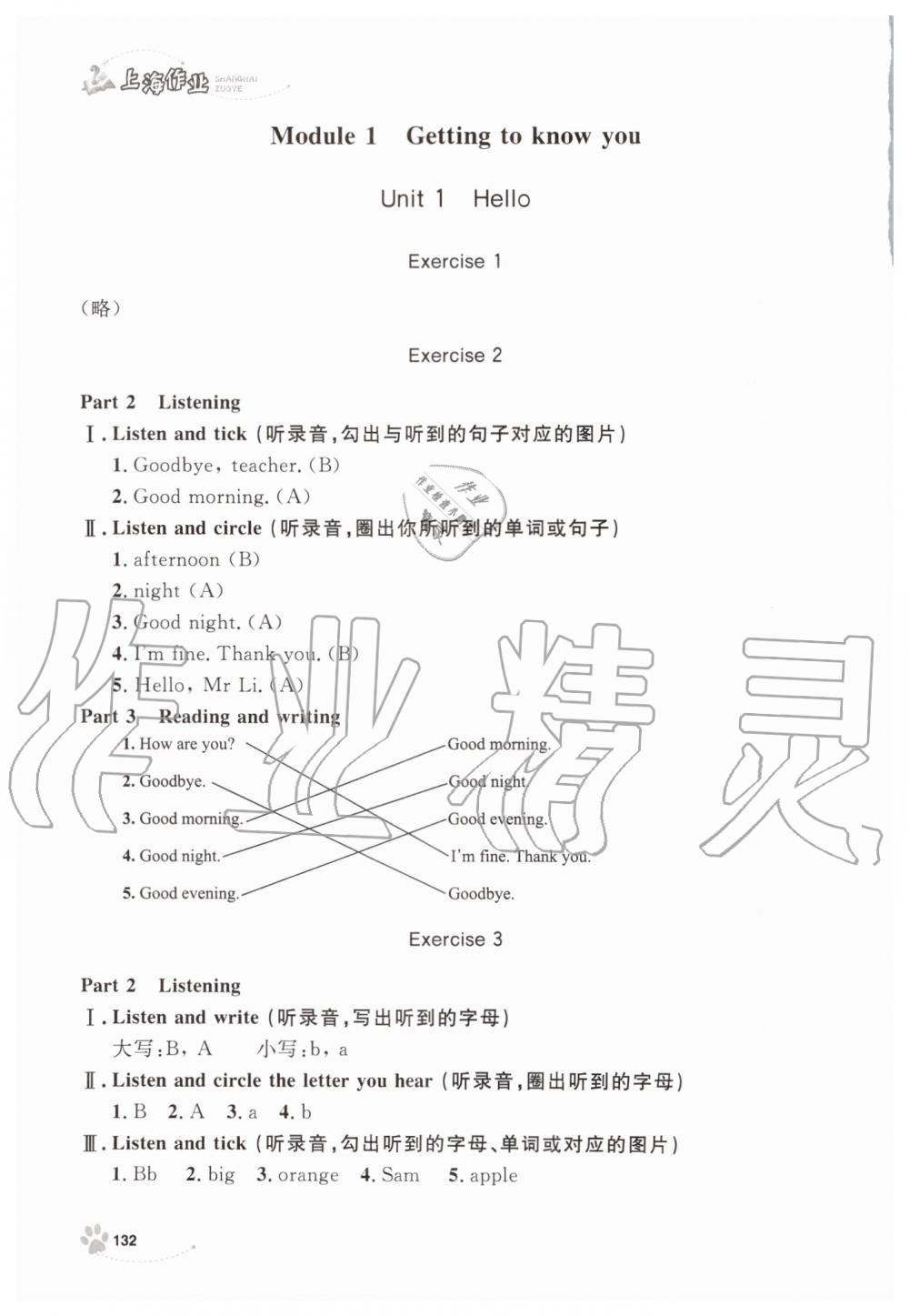 2019年上海作業(yè)二年級(jí)英語(yǔ)上冊(cè)滬教牛津版 第1頁(yè)