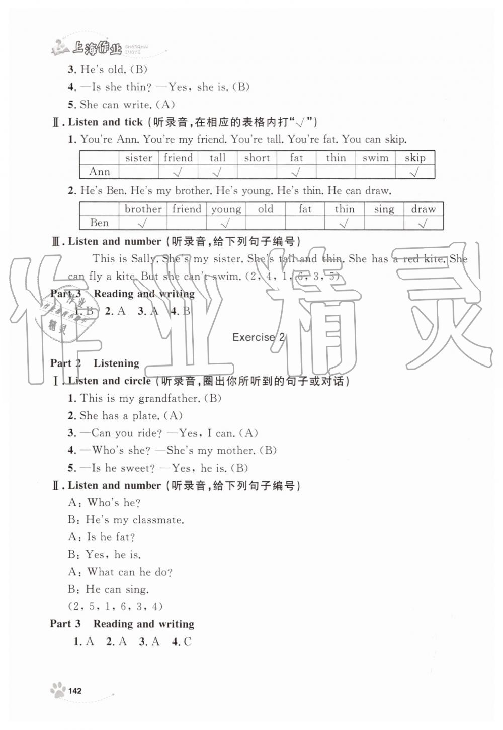 2019年上海作業(yè)二年級(jí)英語上冊(cè)滬教牛津版 第11頁