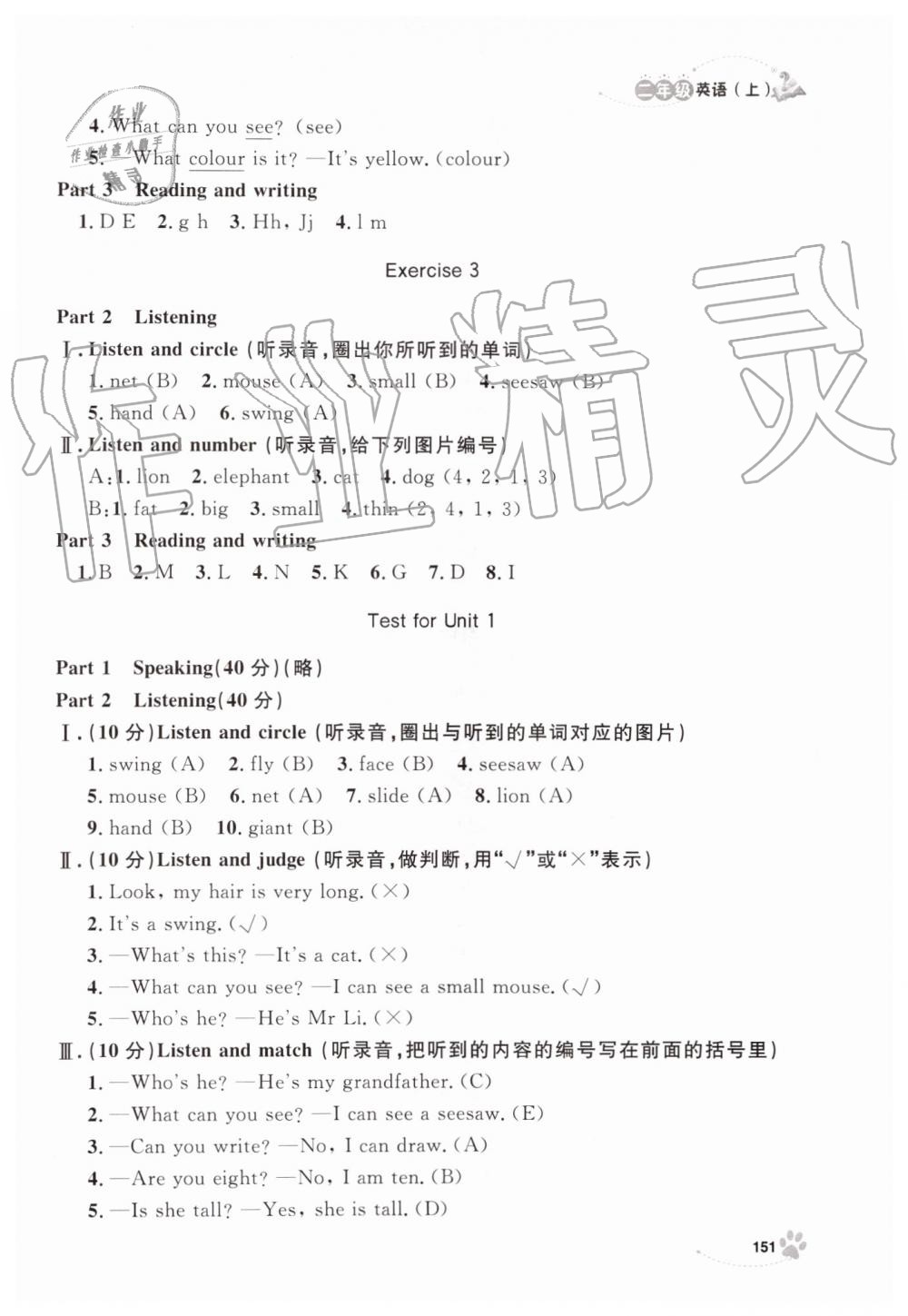 2019年上海作業(yè)二年級(jí)英語(yǔ)上冊(cè)滬教牛津版 第20頁(yè)