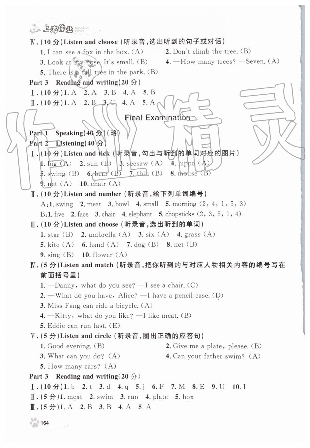 2019年上海作業(yè)二年級(jí)英語(yǔ)上冊(cè)滬教牛津版 第33頁(yè)