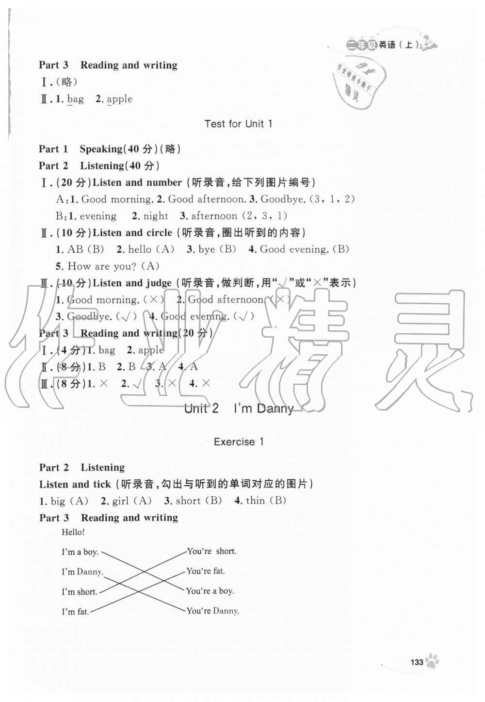 2019年上海作業(yè)二年級(jí)英語(yǔ)上冊(cè)滬教牛津版 第2頁(yè)