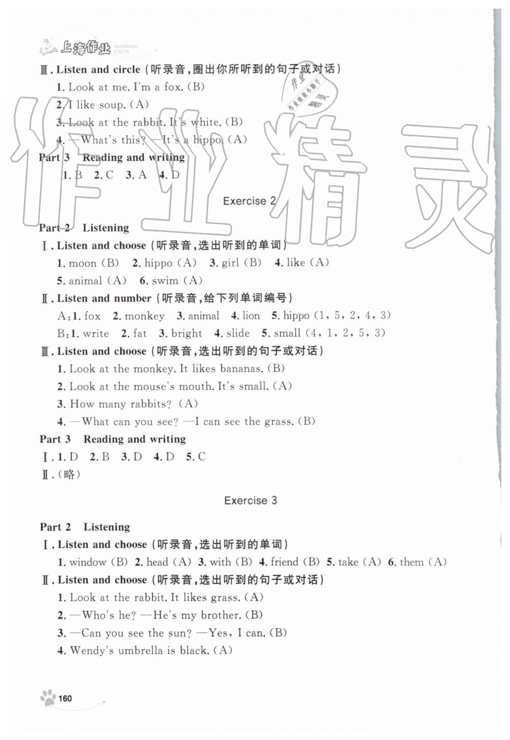 2019年上海作業(yè)二年級英語上冊滬教牛津版 第29頁