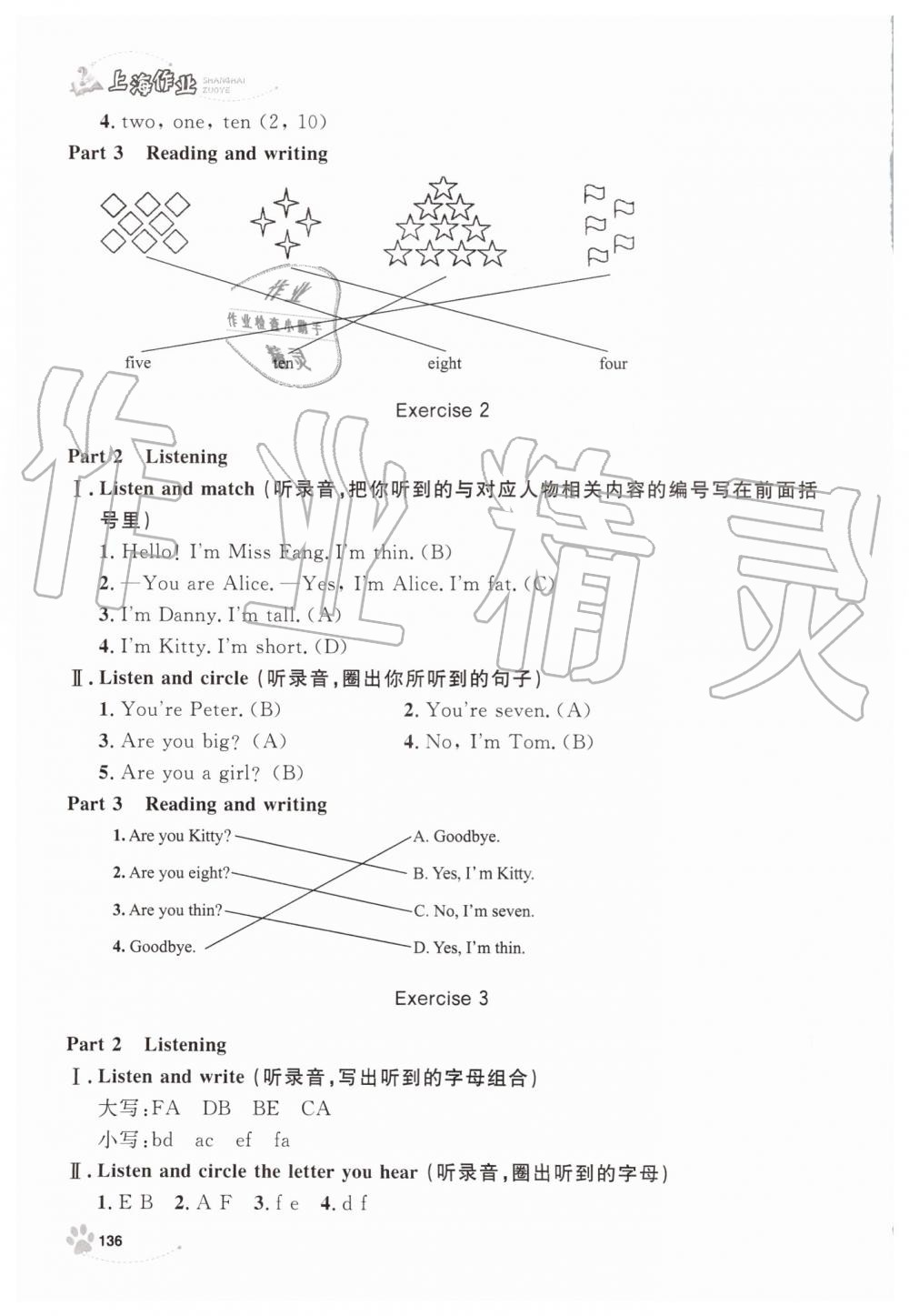 2019年上海作業(yè)二年級英語上冊滬教牛津版 第5頁