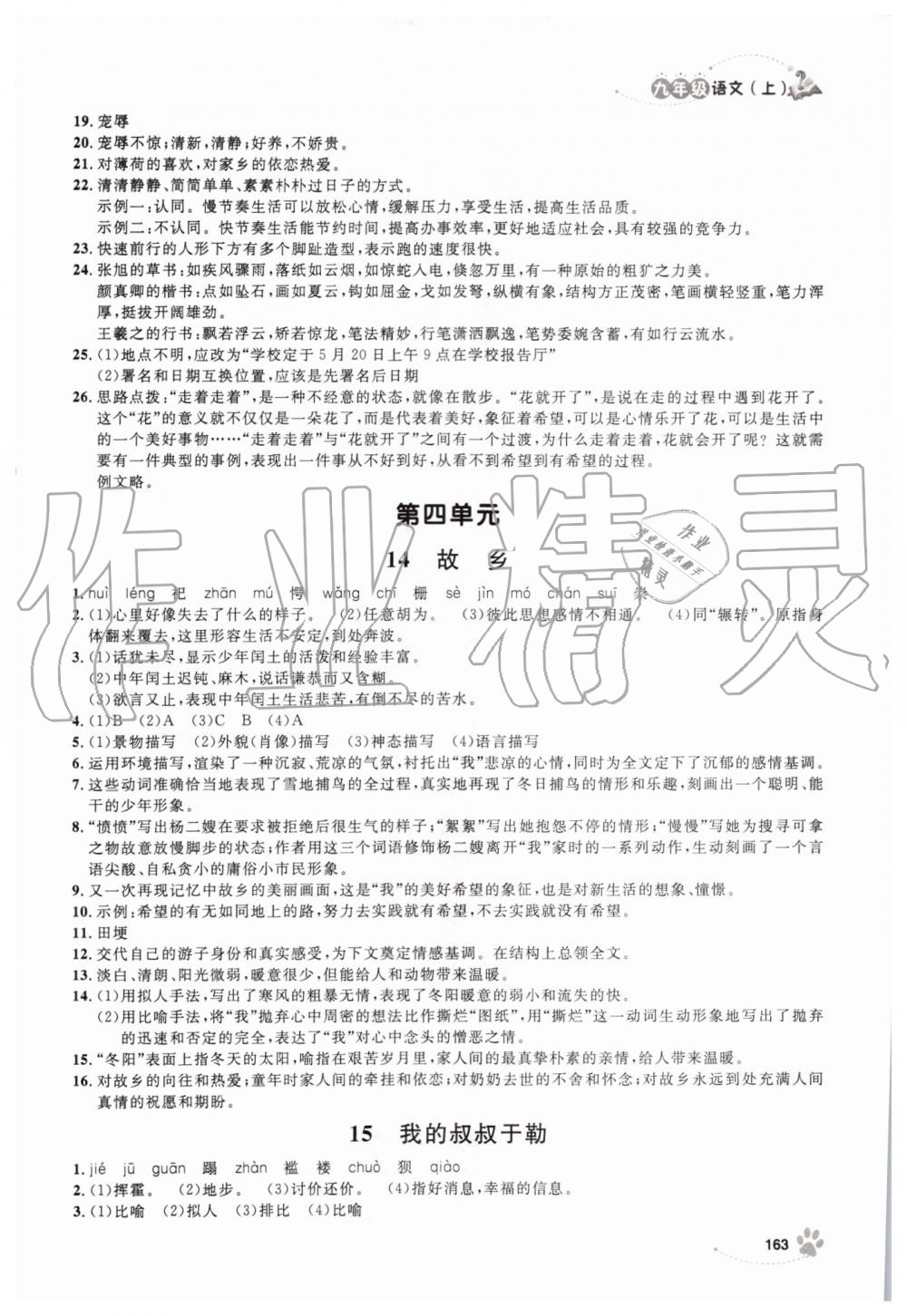 2019年上海作業(yè)九年級(jí)語(yǔ)文上冊(cè)人教版 第13頁(yè)