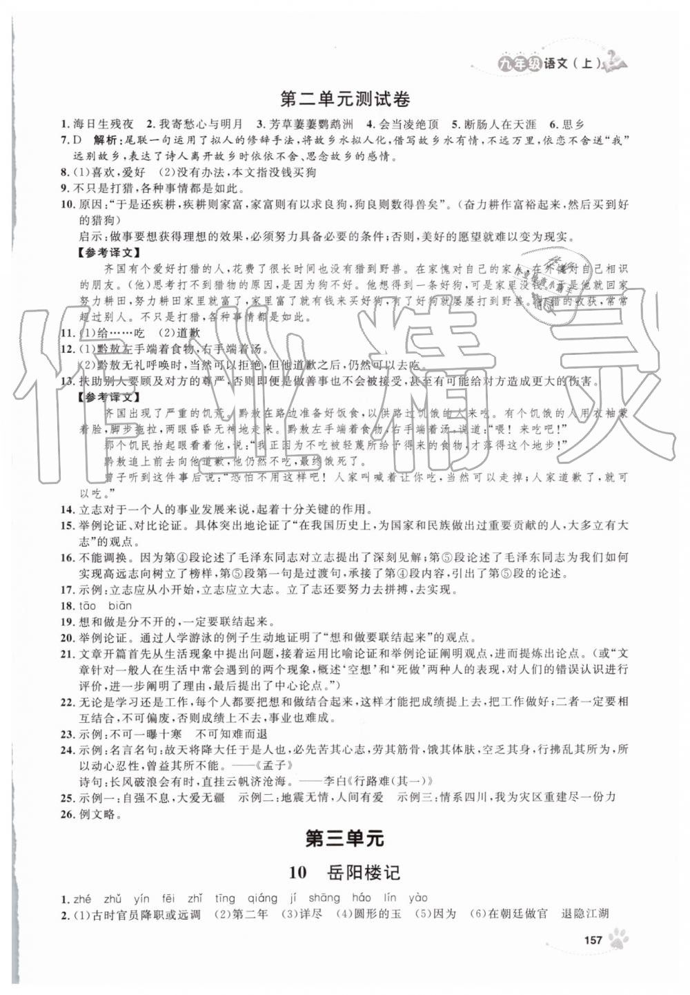 2019年上海作業(yè)九年級(jí)語文上冊(cè)人教版 第7頁