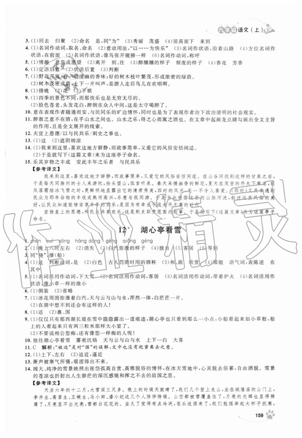 2019年上海作業(yè)九年級(jí)語(yǔ)文上冊(cè)人教版 第9頁(yè)