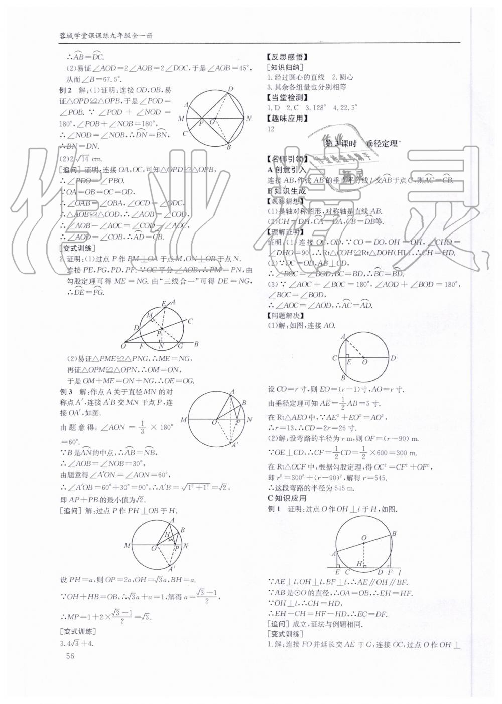 2019年蓉城学堂课课练九年级数学全一册北师大版 第56页