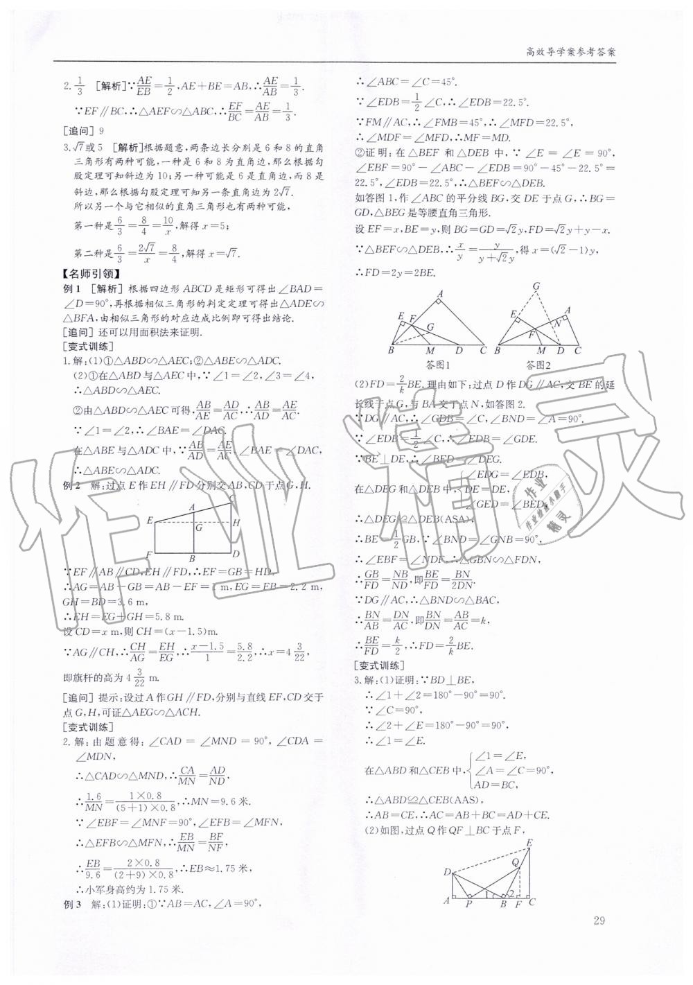 2019年蓉城学堂课课练九年级数学全一册北师大版 第29页