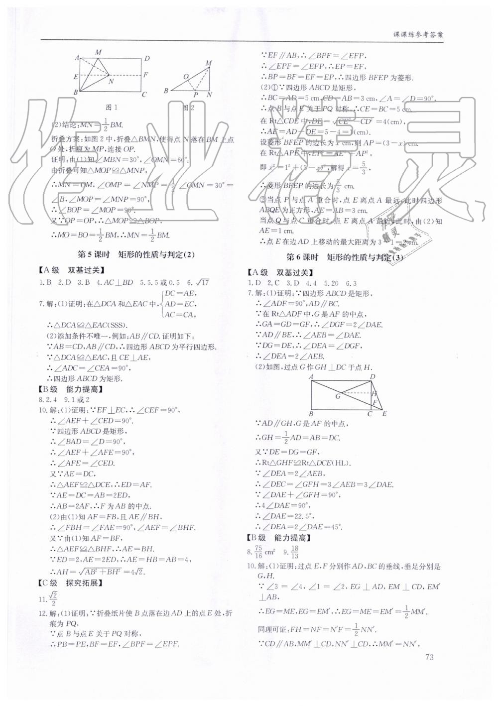 2019年蓉城学堂课课练九年级数学全一册北师大版 第73页