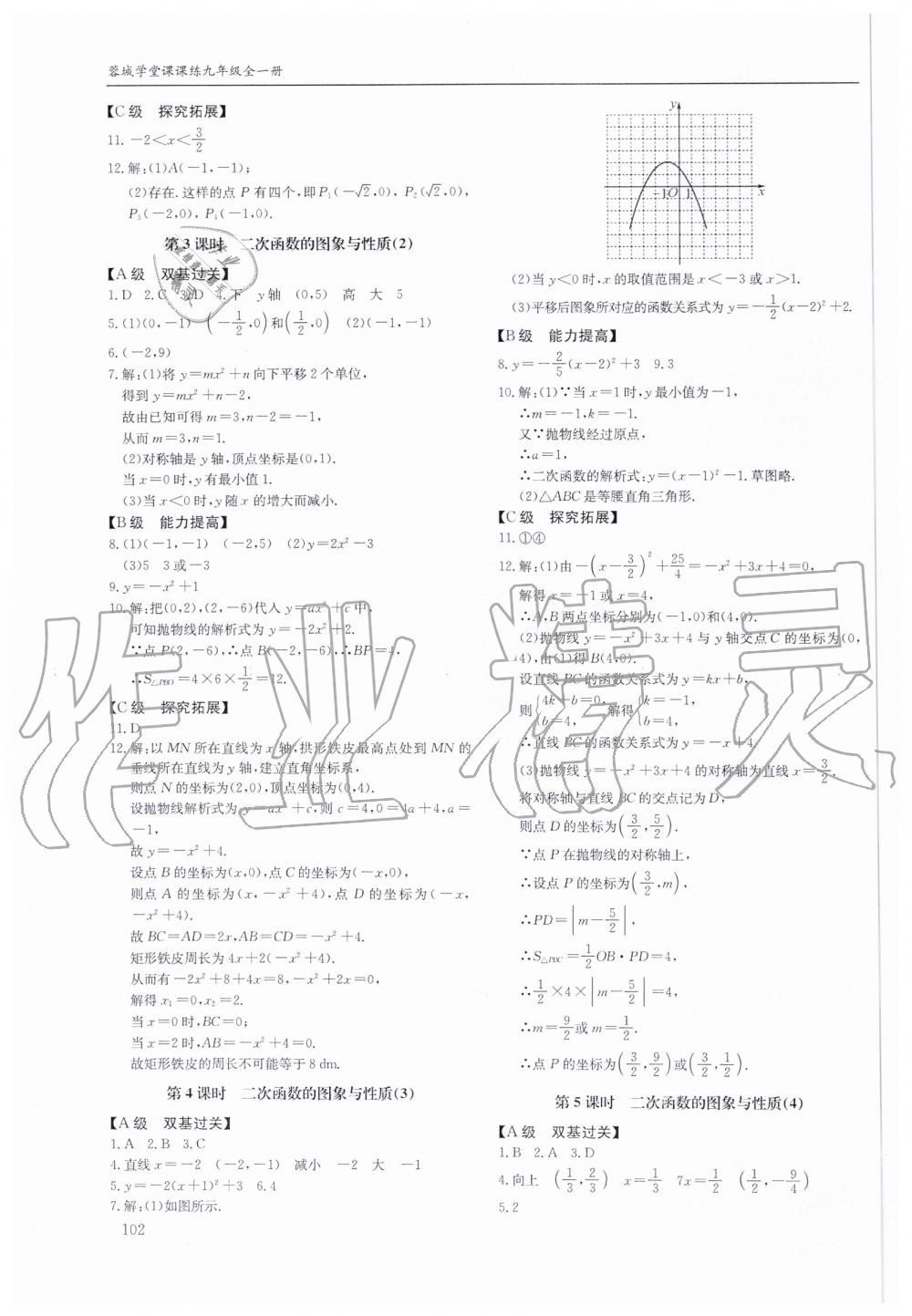 2019年蓉城学堂课课练九年级数学全一册北师大版 第102页