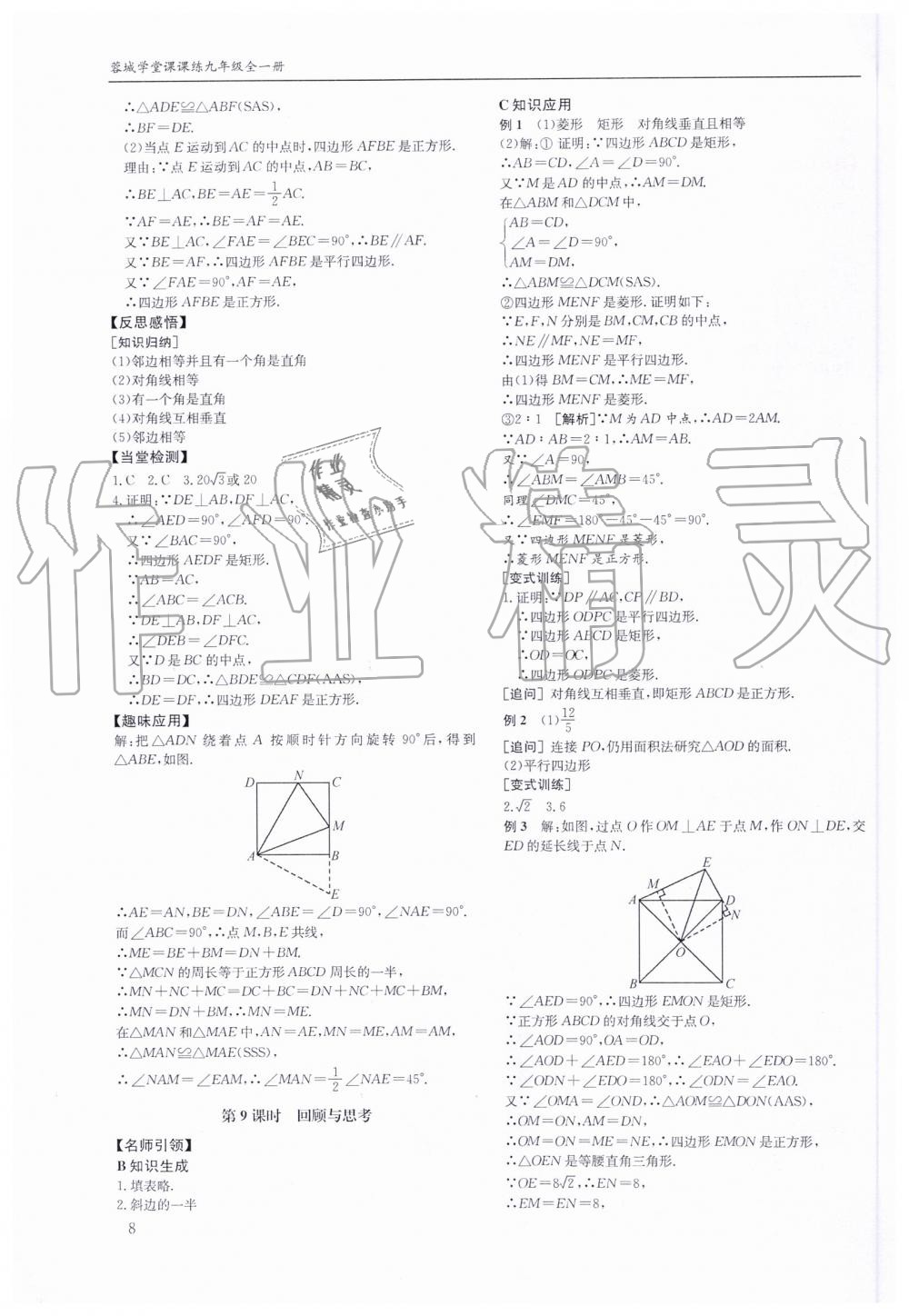 2019年蓉城学堂课课练九年级数学全一册北师大版 第8页