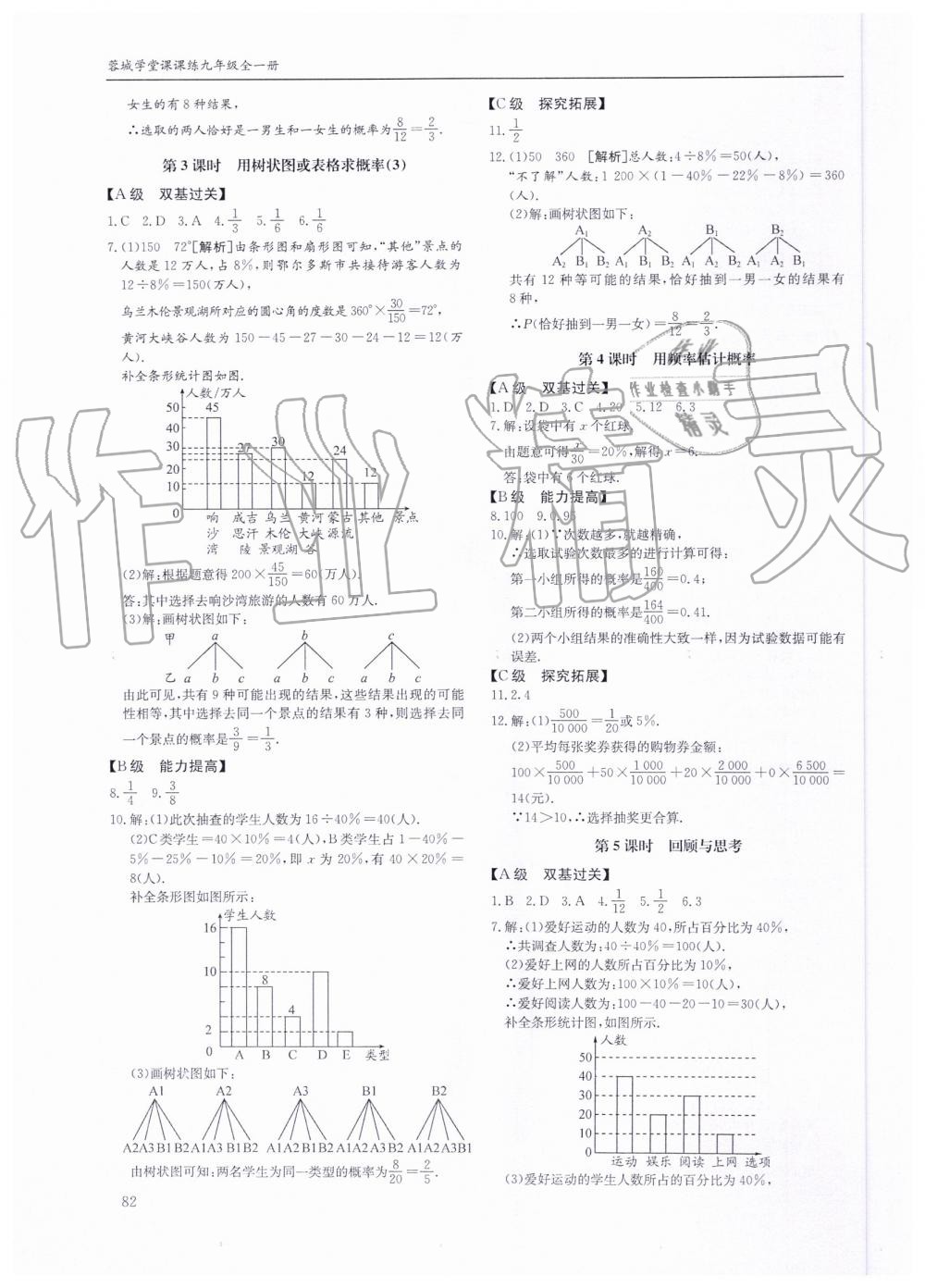 2019年蓉城學(xué)堂課課練九年級數(shù)學(xué)全一冊北師大版 第82頁