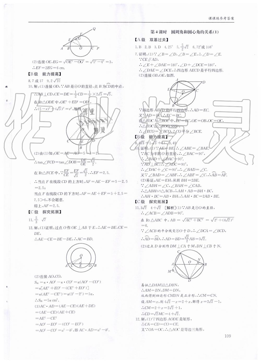 2019年蓉城学堂课课练九年级数学全一册北师大版 第109页