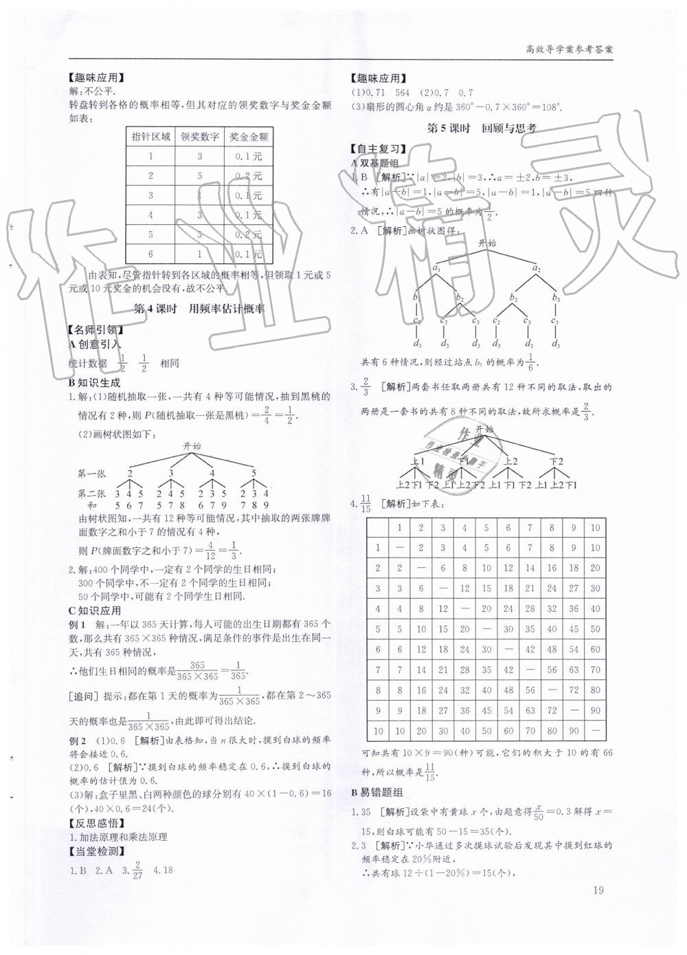 2019年蓉城學(xué)堂課課練九年級(jí)數(shù)學(xué)全一冊(cè)北師大版 第19頁(yè)