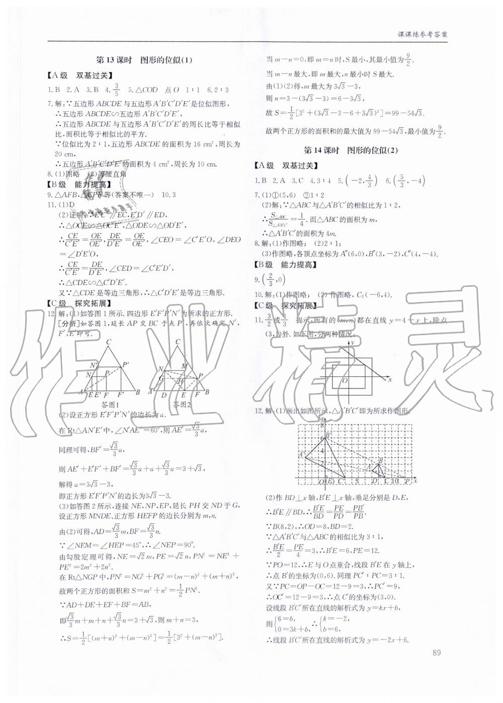 2019年蓉城学堂课课练九年级数学全一册北师大版 第89页