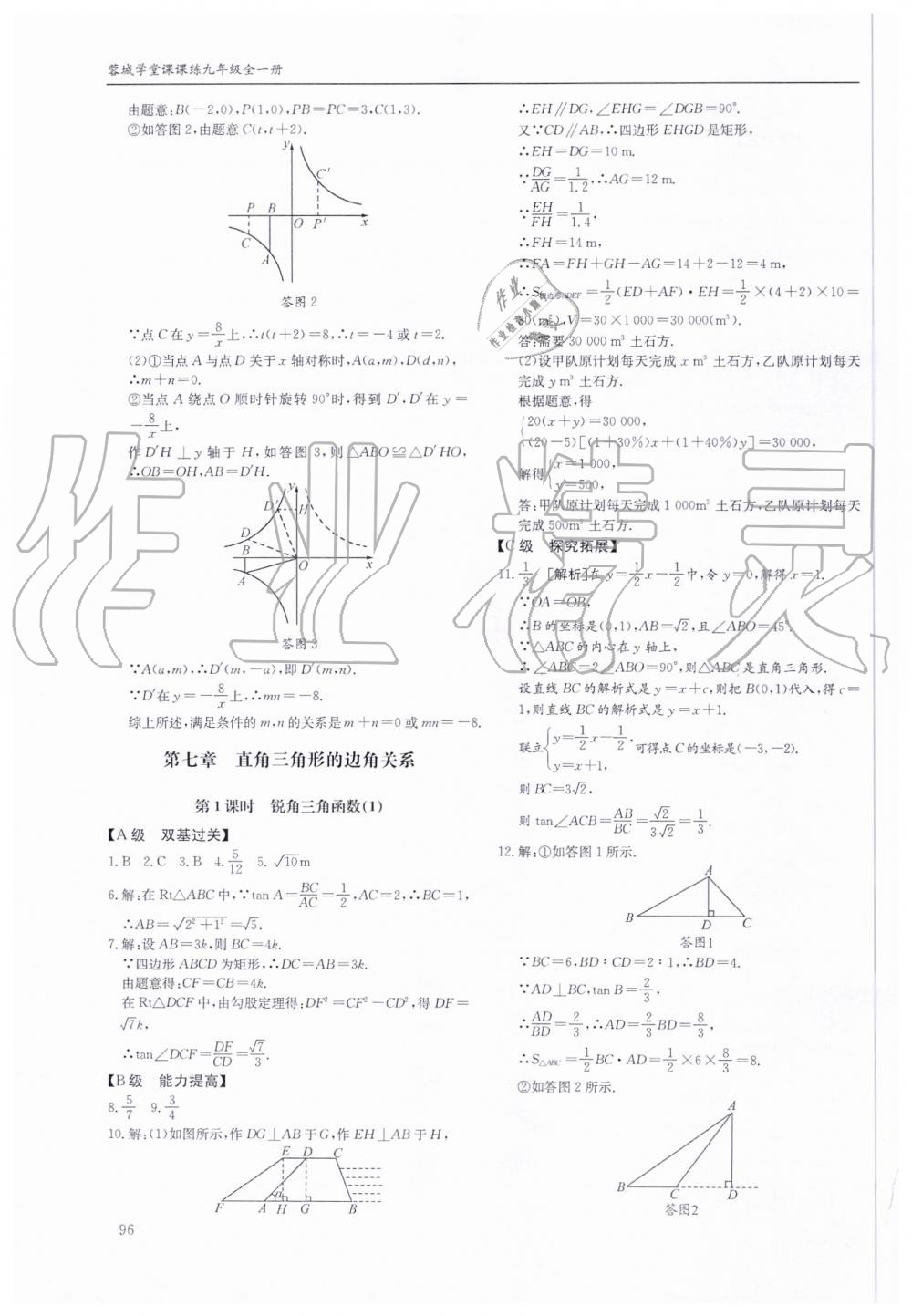 2019年蓉城学堂课课练九年级数学全一册北师大版 第96页