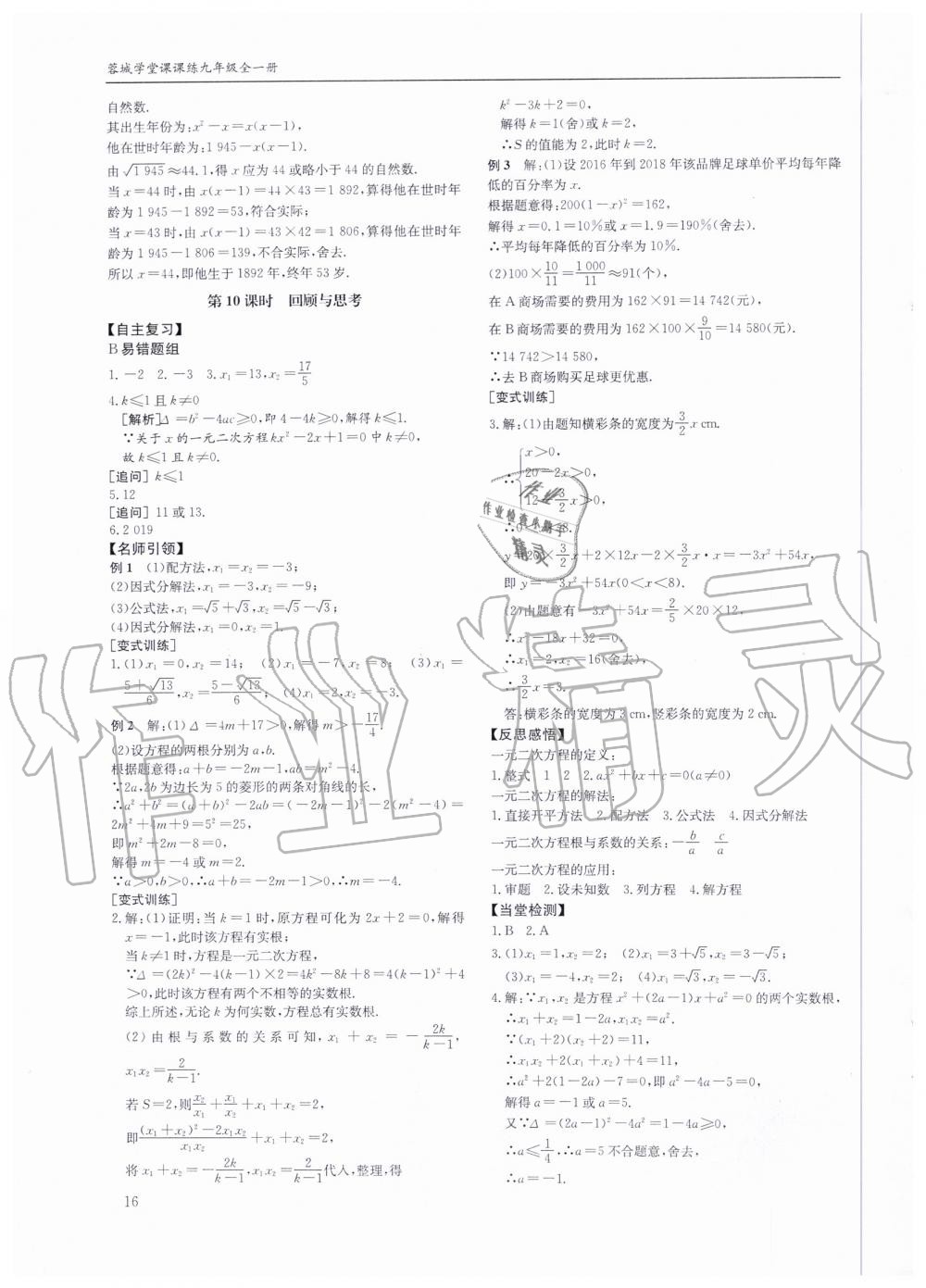 2019年蓉城学堂课课练九年级数学全一册北师大版 第16页