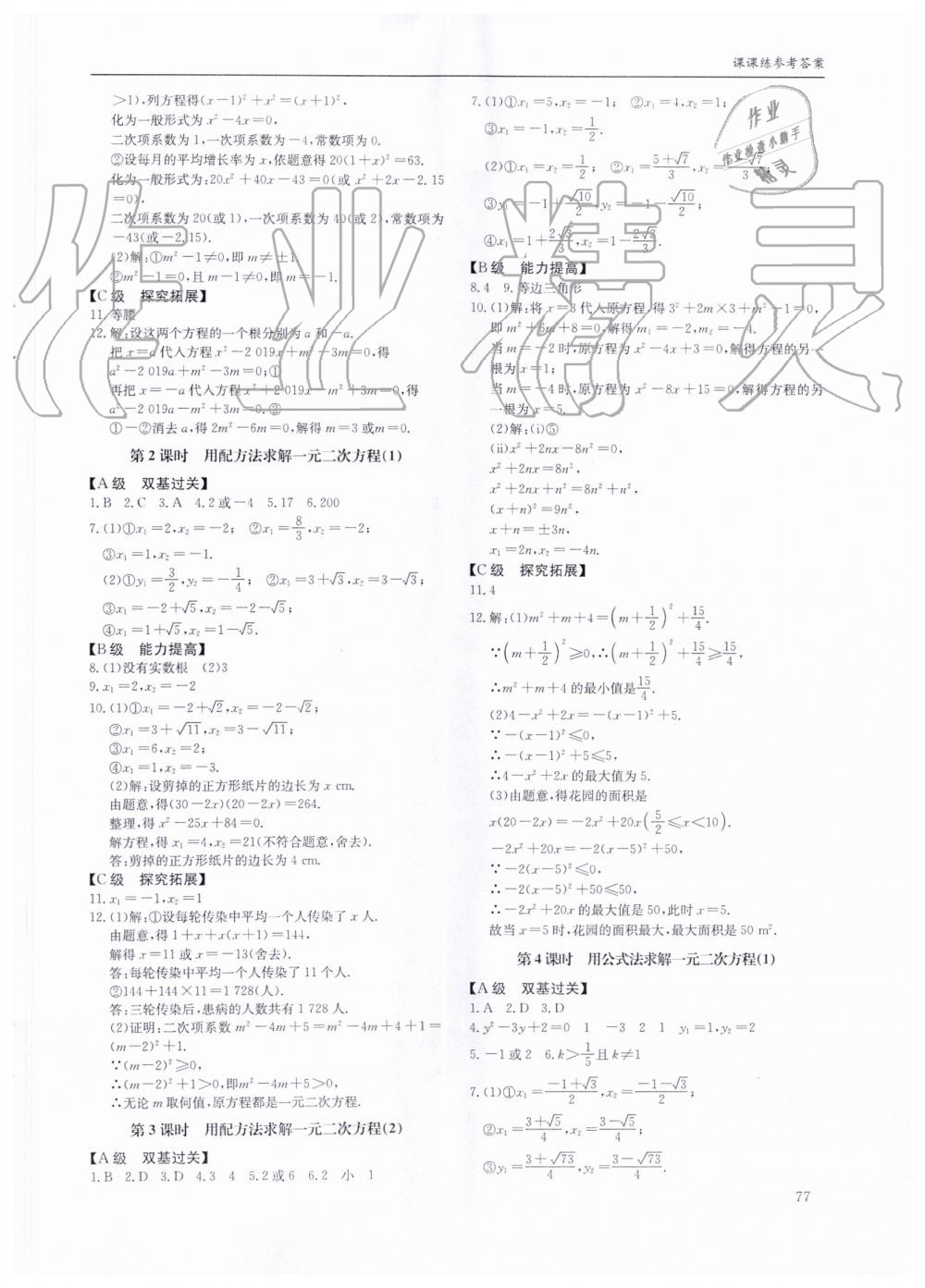 2019年蓉城学堂课课练九年级数学全一册北师大版 第77页