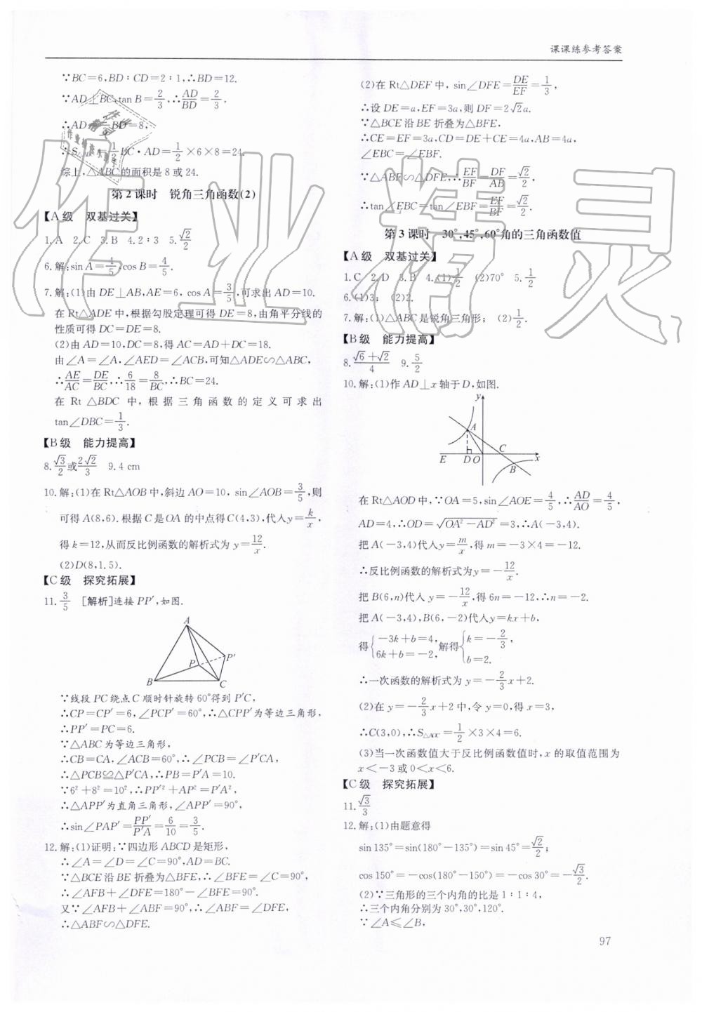 2019年蓉城学堂课课练九年级数学全一册北师大版 第97页