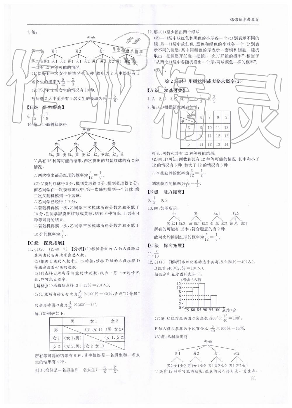 2019年蓉城学堂课课练九年级数学全一册北师大版 第81页