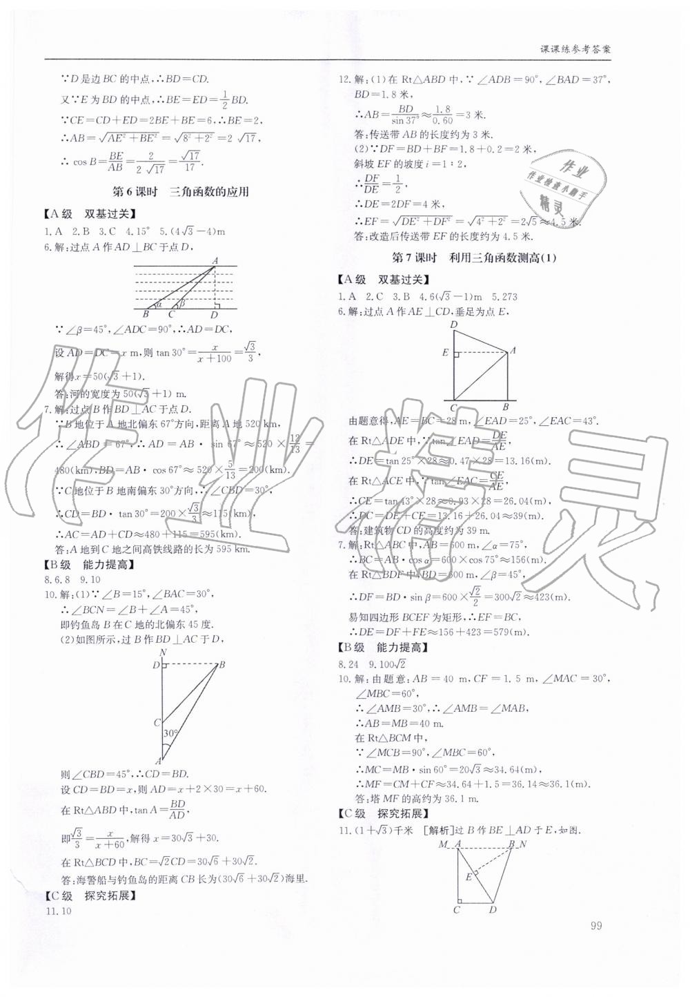 2019年蓉城学堂课课练九年级数学全一册北师大版 第99页