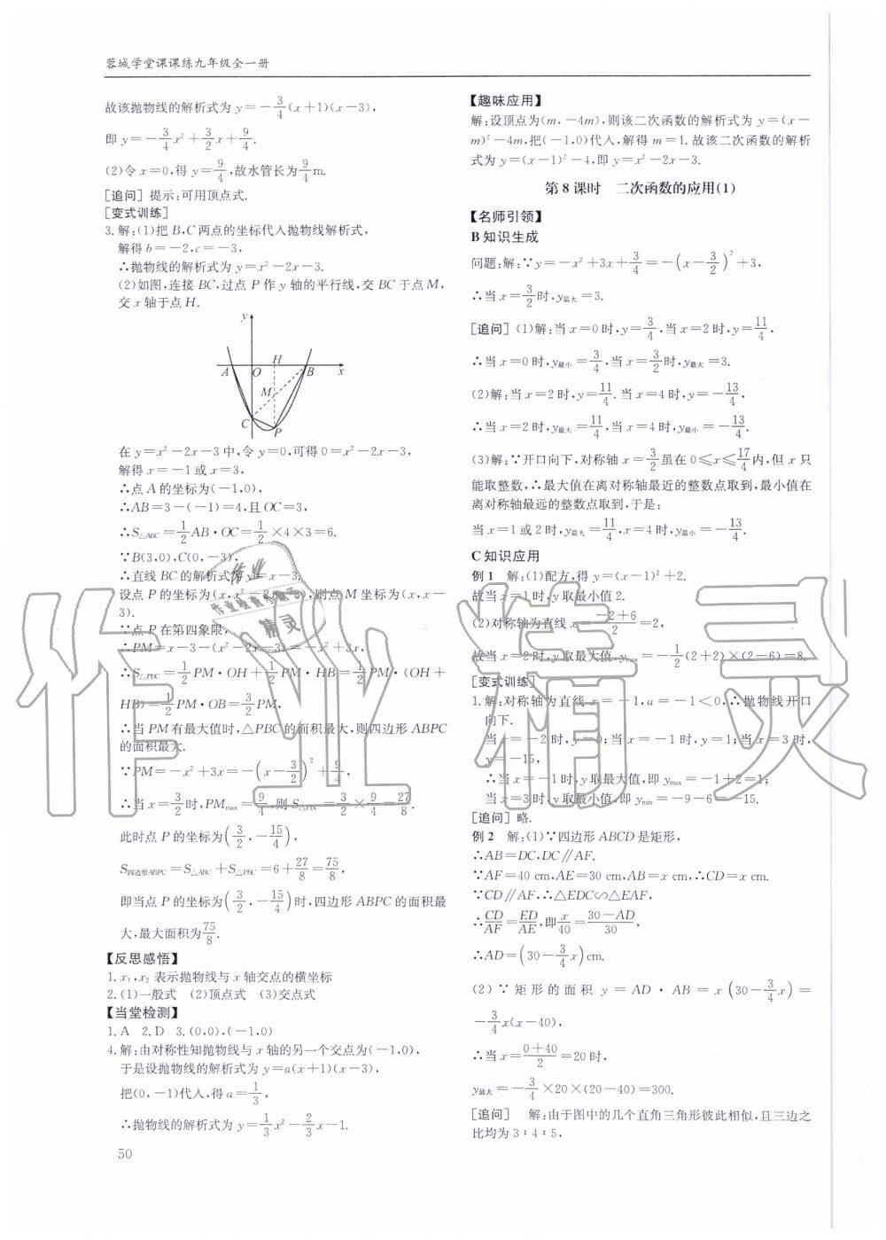 2019年蓉城學(xué)堂課課練九年級(jí)數(shù)學(xué)全一冊(cè)北師大版 第50頁(yè)