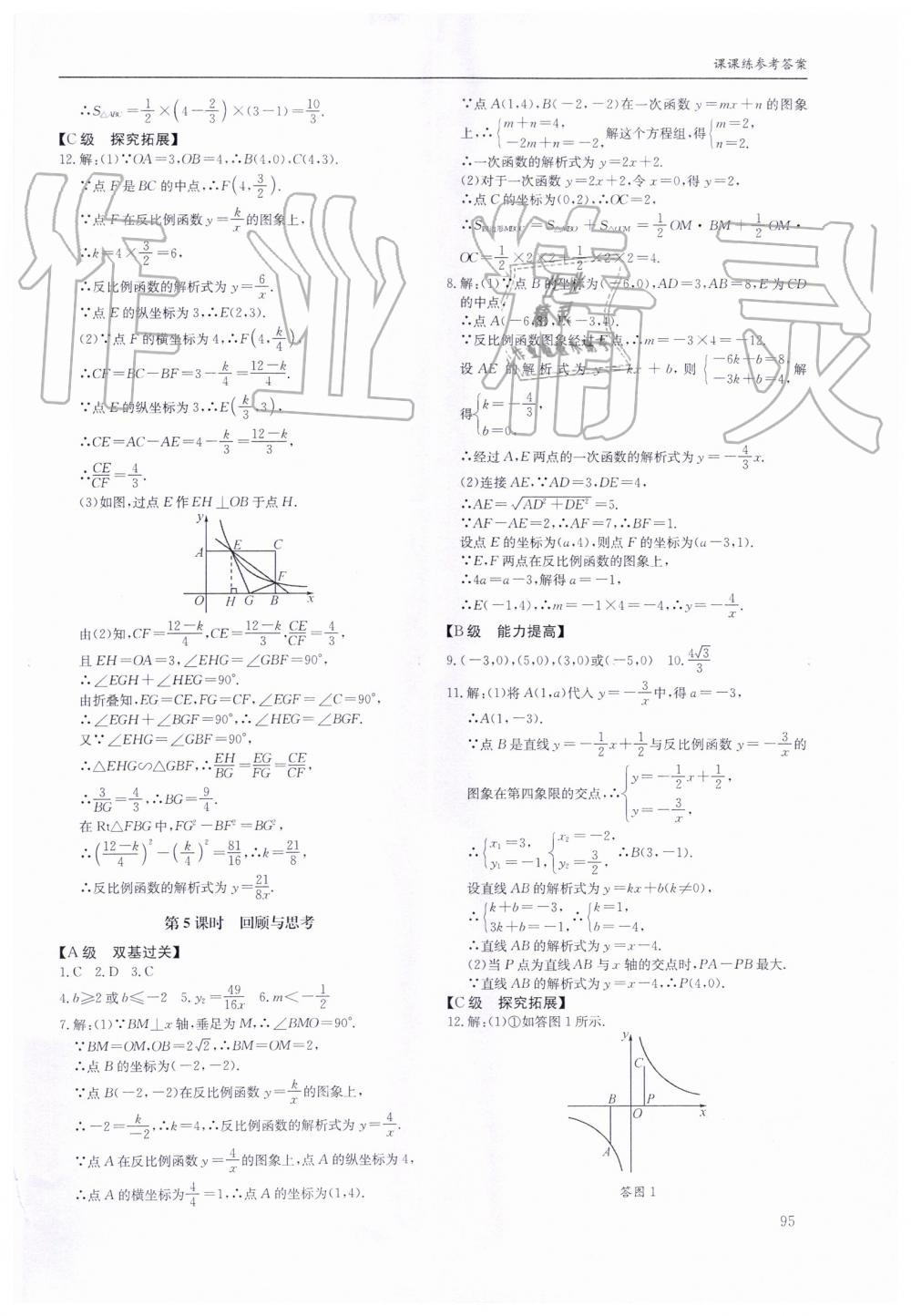 2019年蓉城学堂课课练九年级数学全一册北师大版 第95页