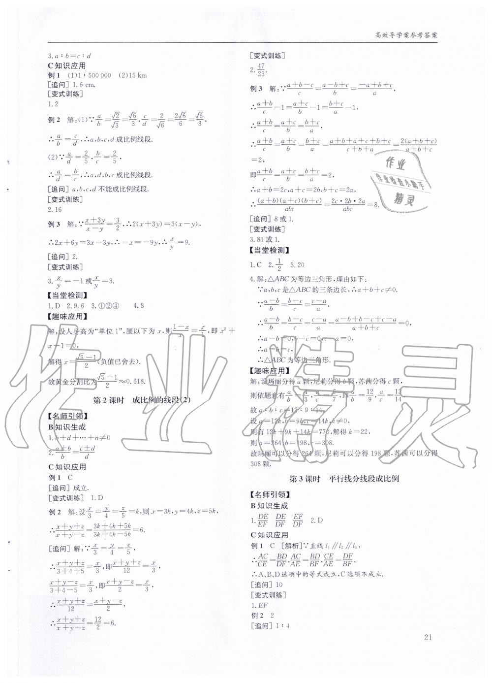 2019年蓉城学堂课课练九年级数学全一册北师大版 第21页