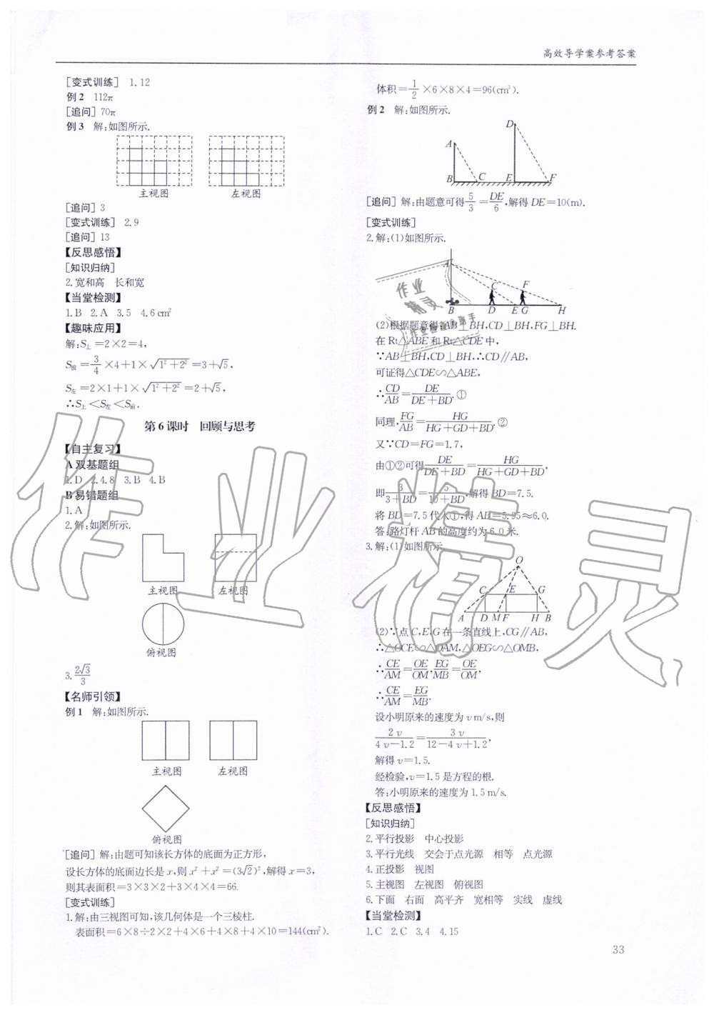 2019年蓉城学堂课课练九年级数学全一册北师大版 第33页