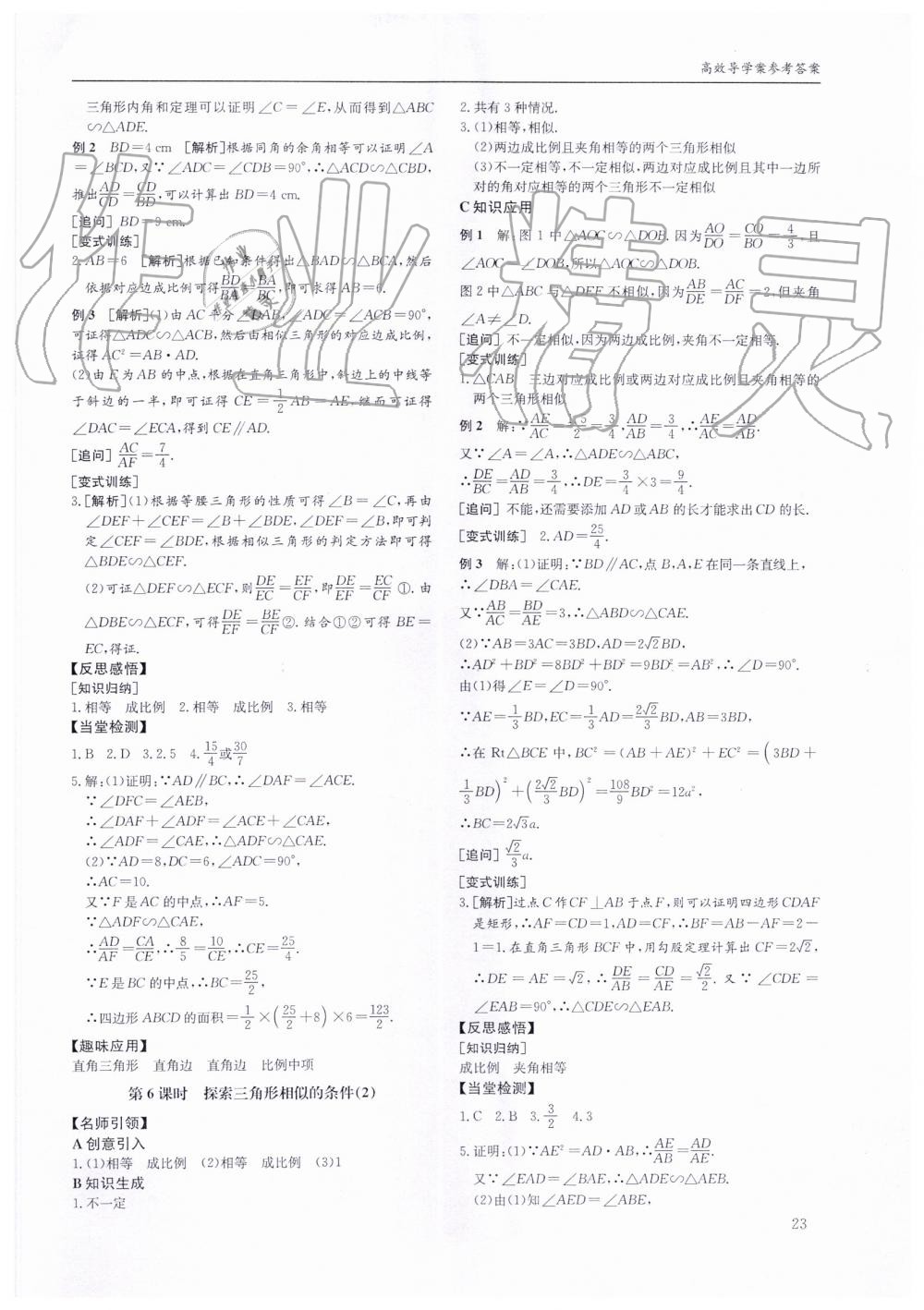 2019年蓉城学堂课课练九年级数学全一册北师大版 第23页