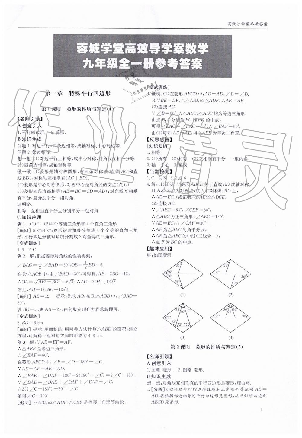 2019年蓉城学堂课课练九年级数学全一册北师大版 第1页