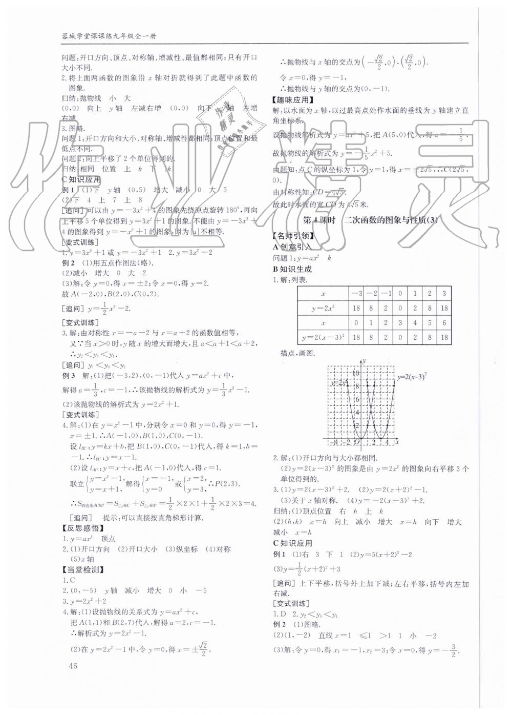 2019年蓉城学堂课课练九年级数学全一册北师大版 第46页