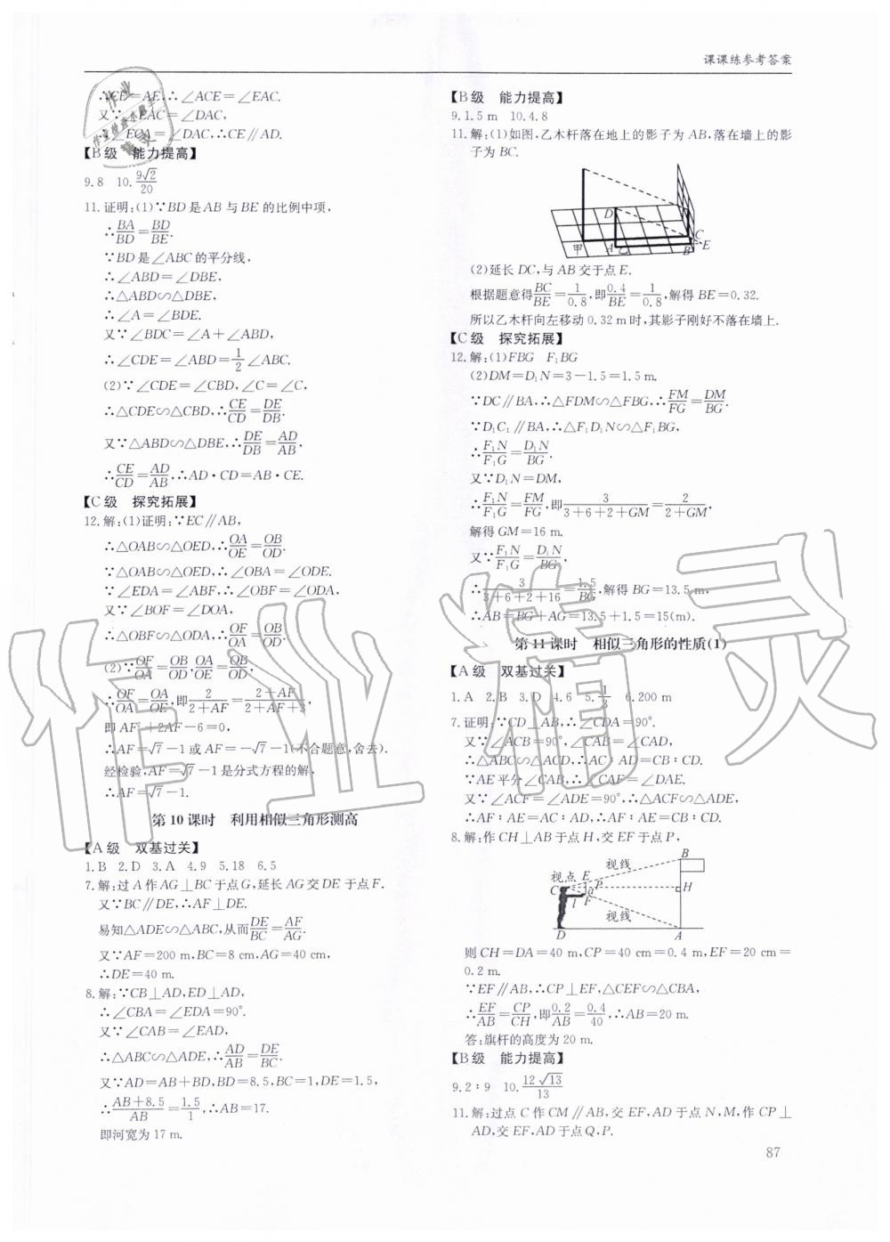 2019年蓉城学堂课课练九年级数学全一册北师大版 第87页