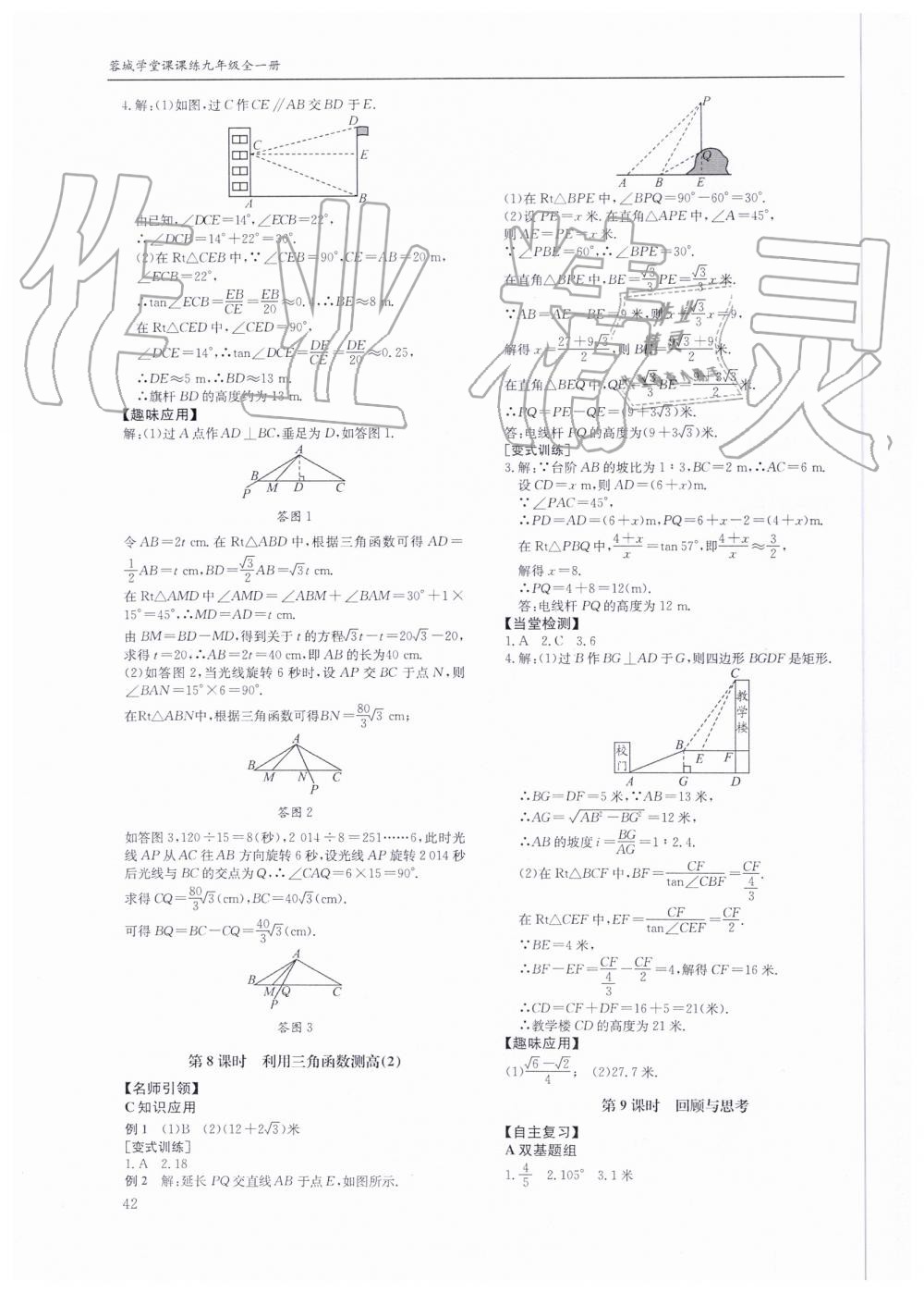 2019年蓉城学堂课课练九年级数学全一册北师大版 第42页