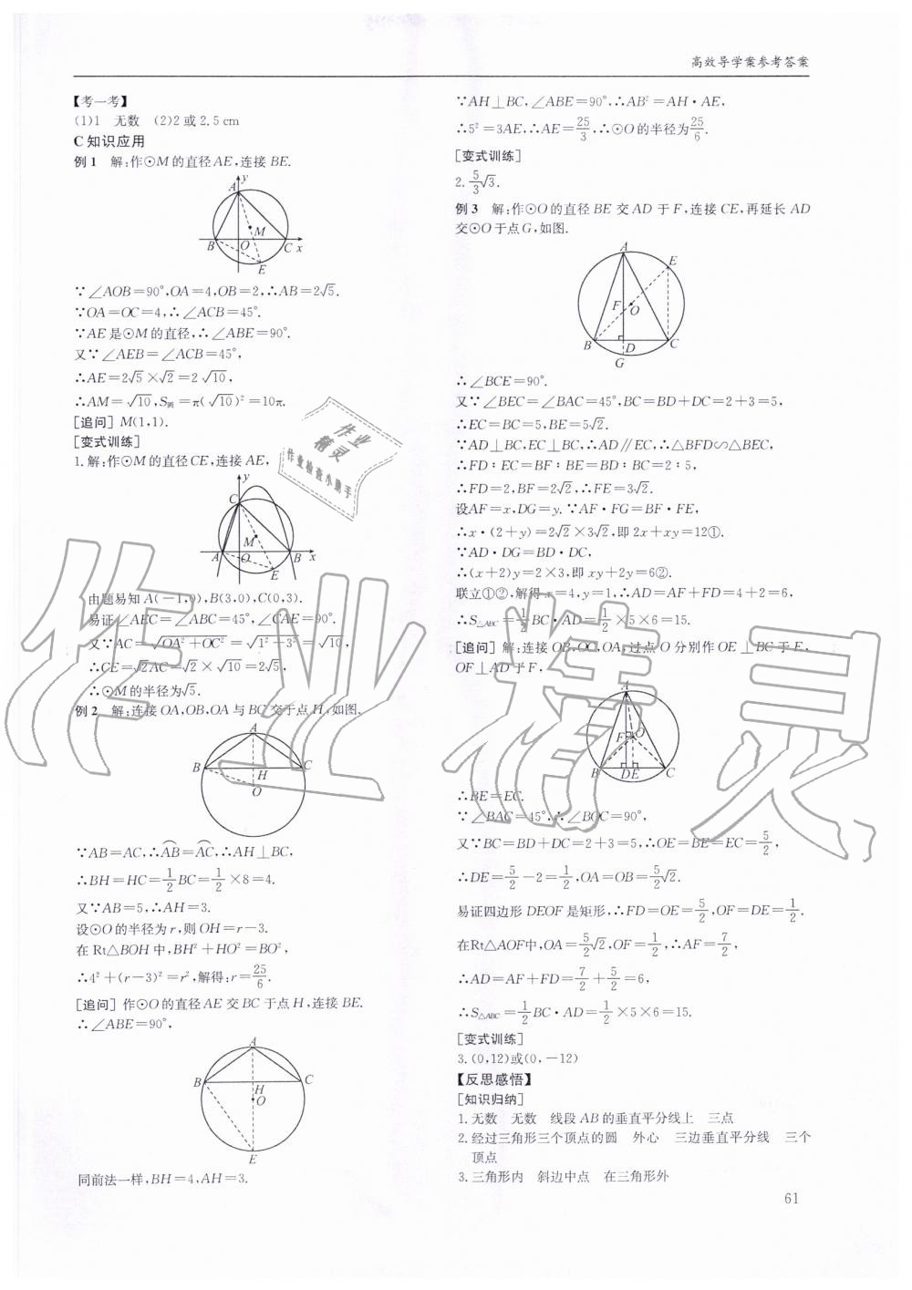 2019年蓉城学堂课课练九年级数学全一册北师大版 第61页