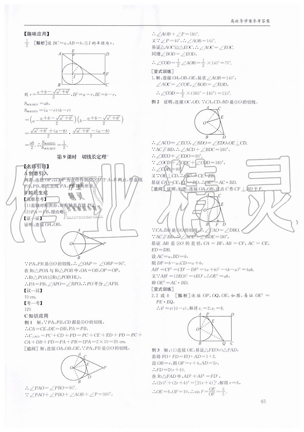 2019年蓉城学堂课课练九年级数学全一册北师大版 第65页