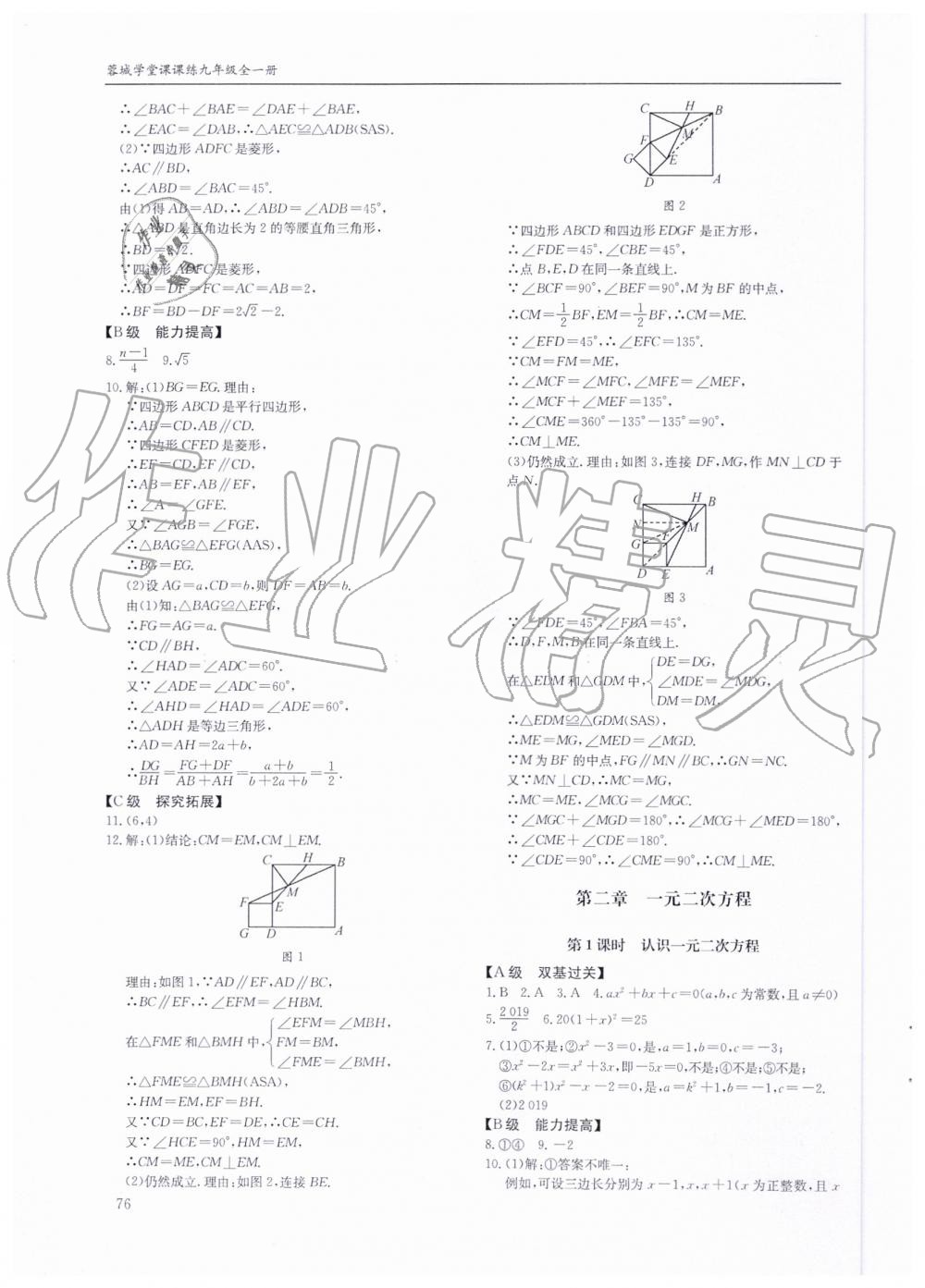 2019年蓉城学堂课课练九年级数学全一册北师大版 第76页