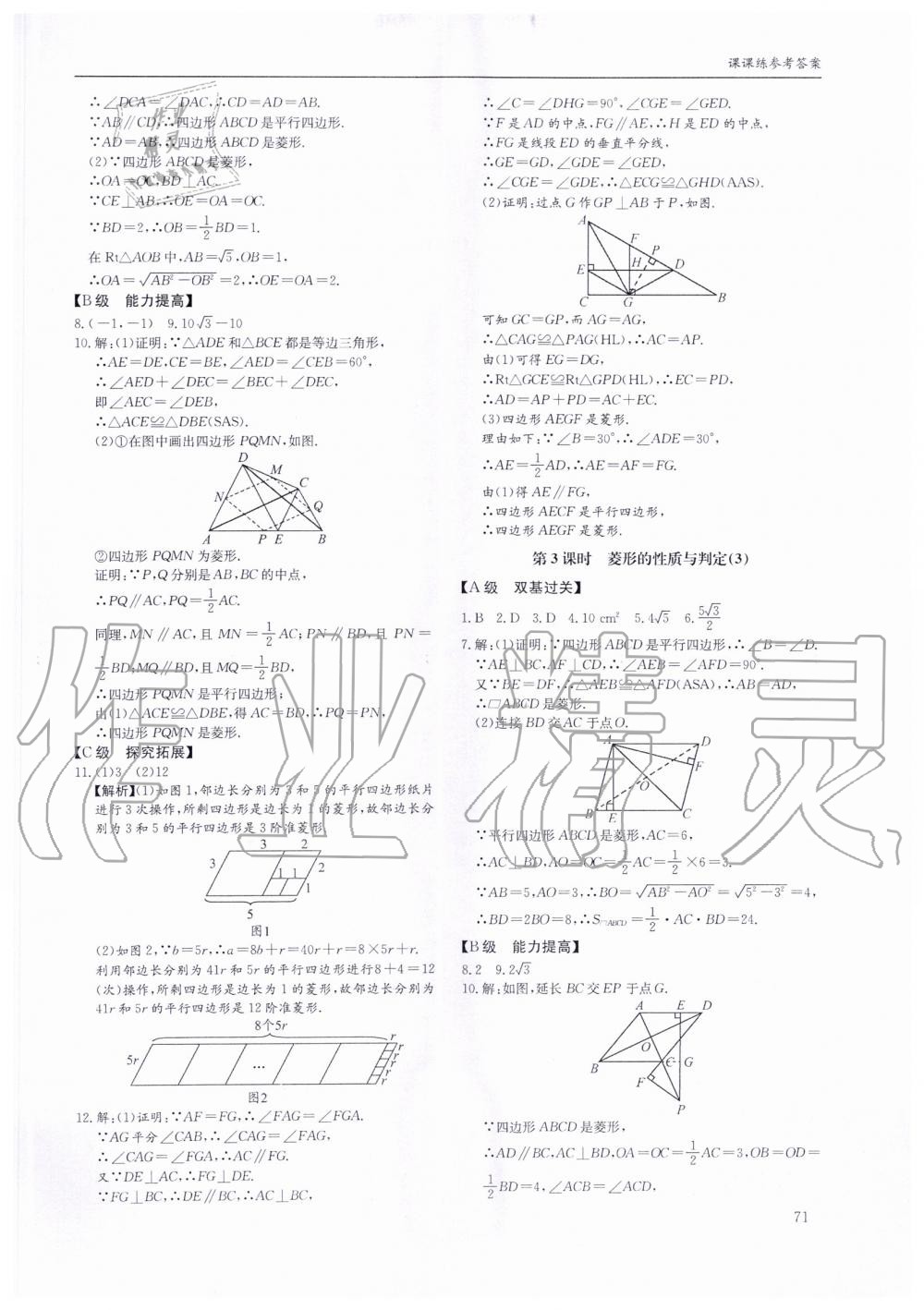 2019年蓉城学堂课课练九年级数学全一册北师大版 第71页