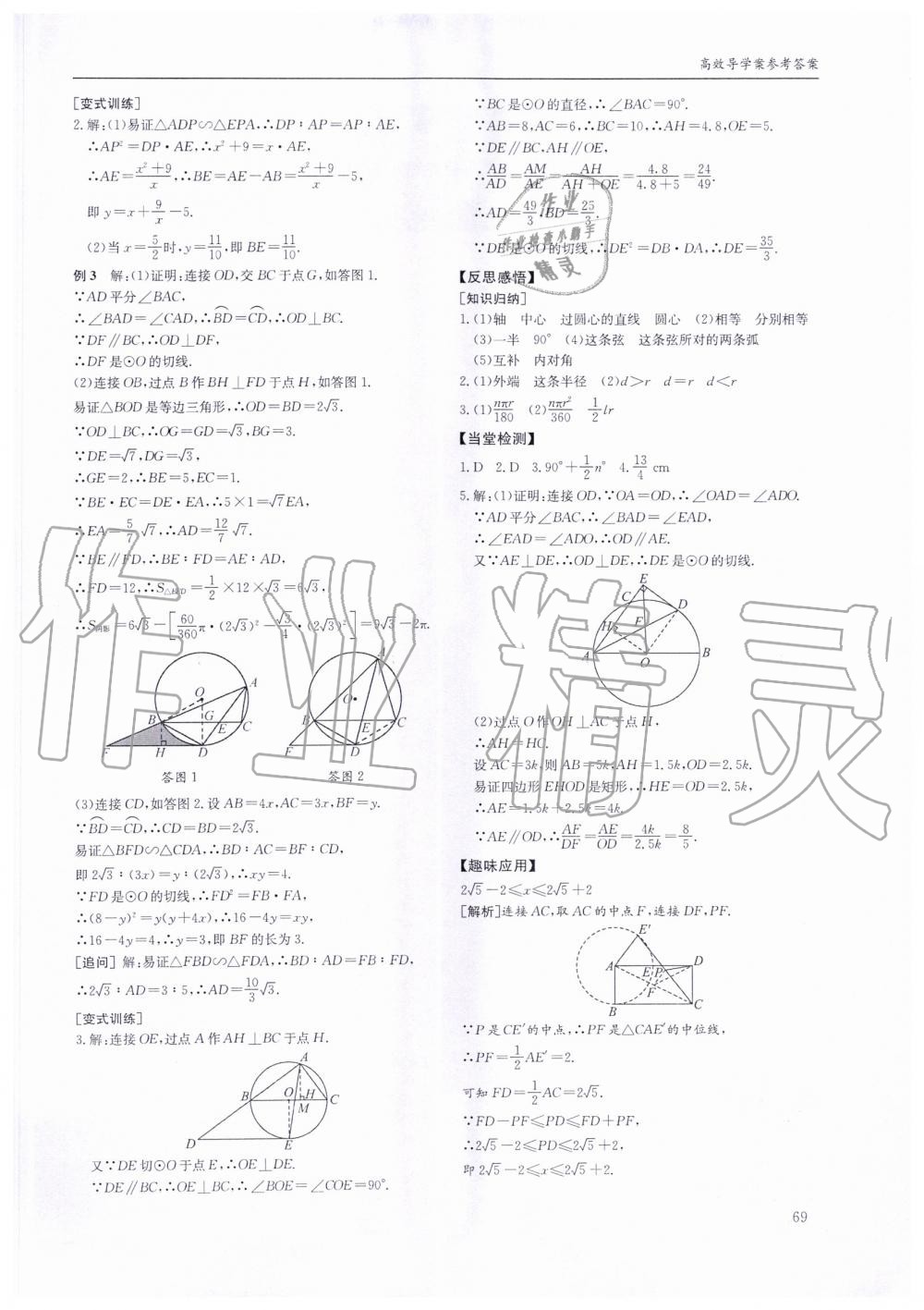 2019年蓉城学堂课课练九年级数学全一册北师大版 第69页